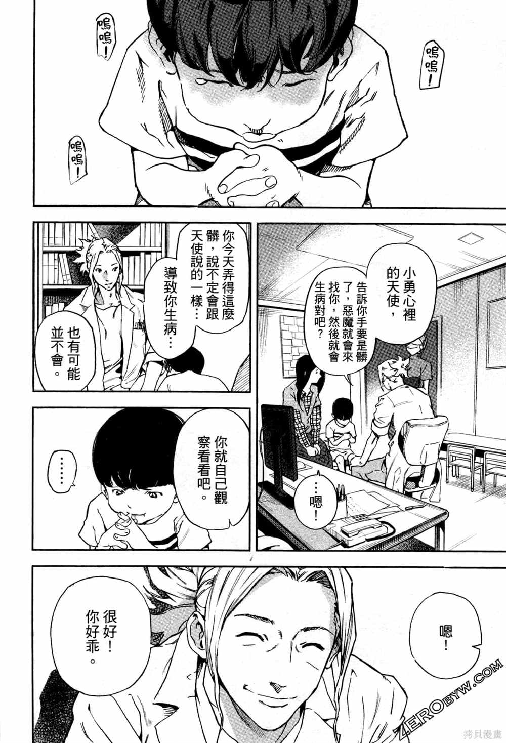 《通往内心的桥 儿童心理诊所》漫画最新章节第1卷免费下拉式在线观看章节第【25】张图片