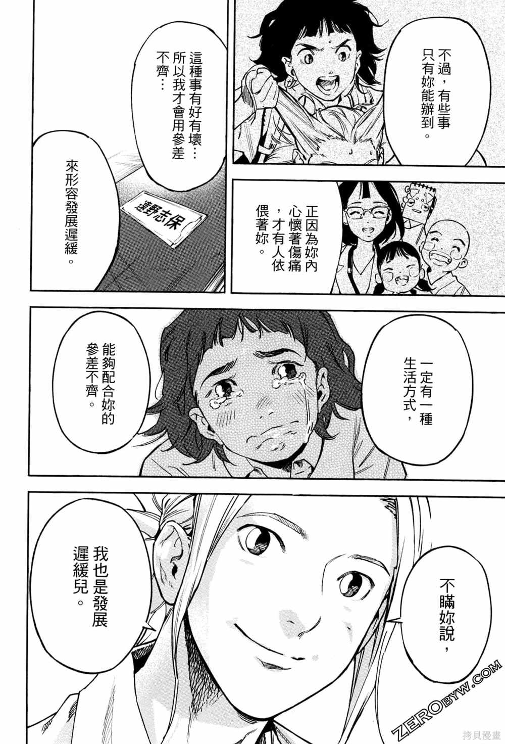 《通往内心的桥 儿童心理诊所》漫画最新章节第1卷免费下拉式在线观看章节第【55】张图片