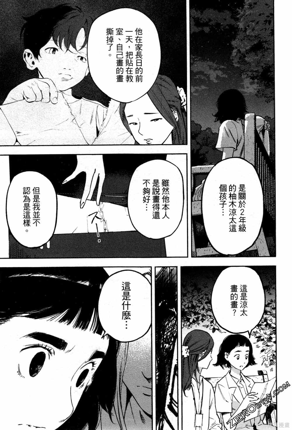 《通往内心的桥 儿童心理诊所》漫画最新章节第1卷免费下拉式在线观看章节第【86】张图片