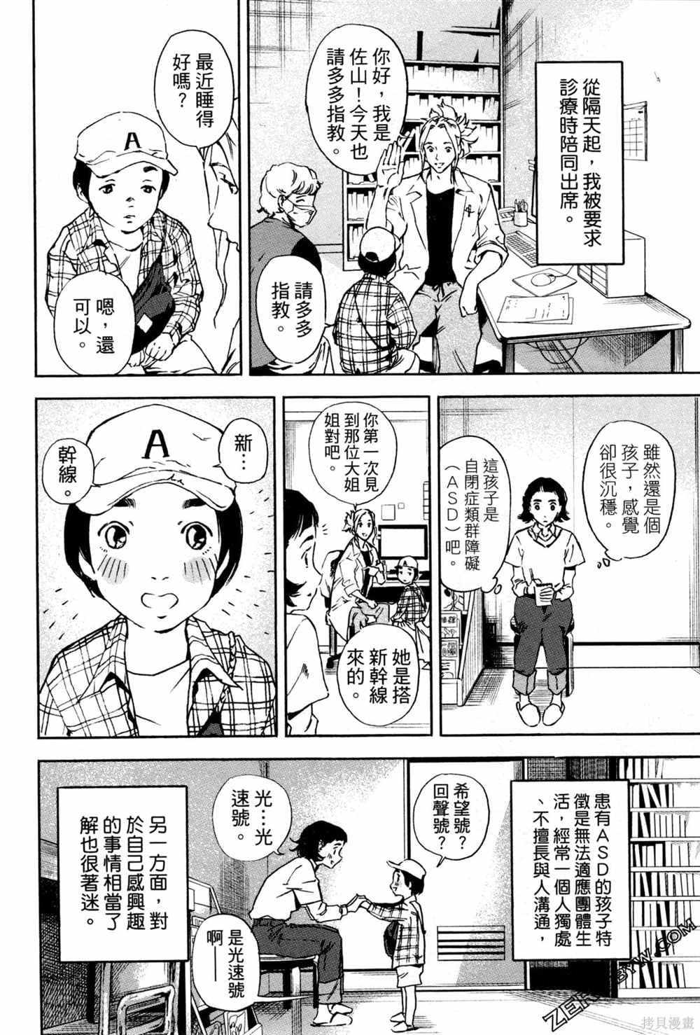 《通往内心的桥 儿童心理诊所》漫画最新章节第1卷免费下拉式在线观看章节第【37】张图片