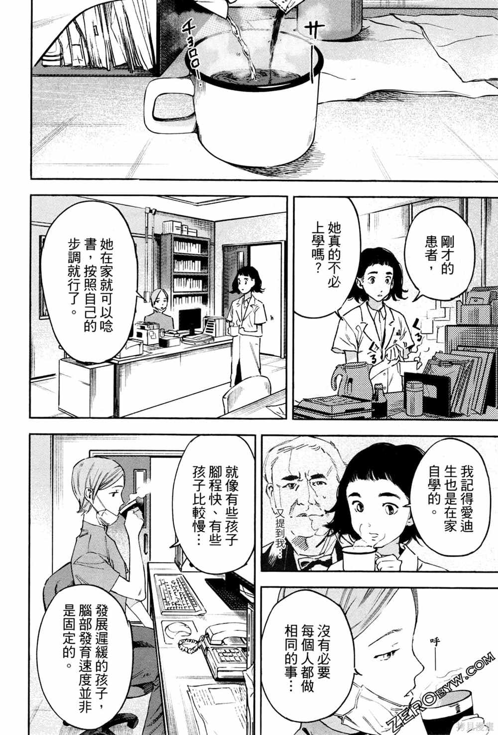 《通往内心的桥 儿童心理诊所》漫画最新章节第1卷免费下拉式在线观看章节第【115】张图片