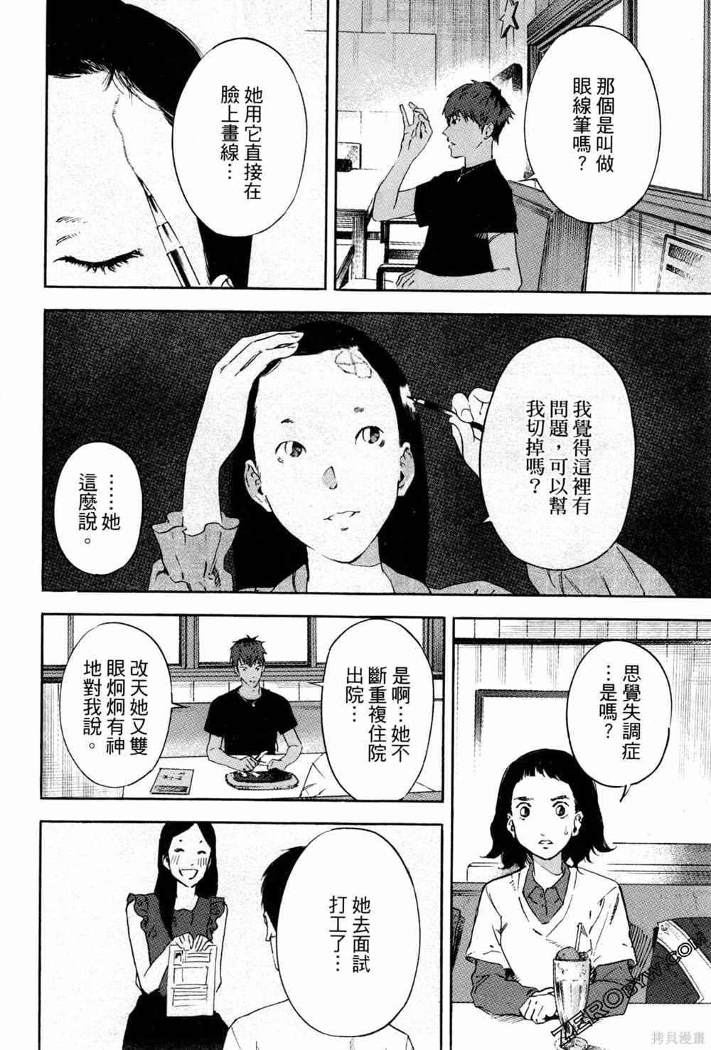 《通往内心的桥 儿童心理诊所》漫画最新章节第1卷免费下拉式在线观看章节第【145】张图片