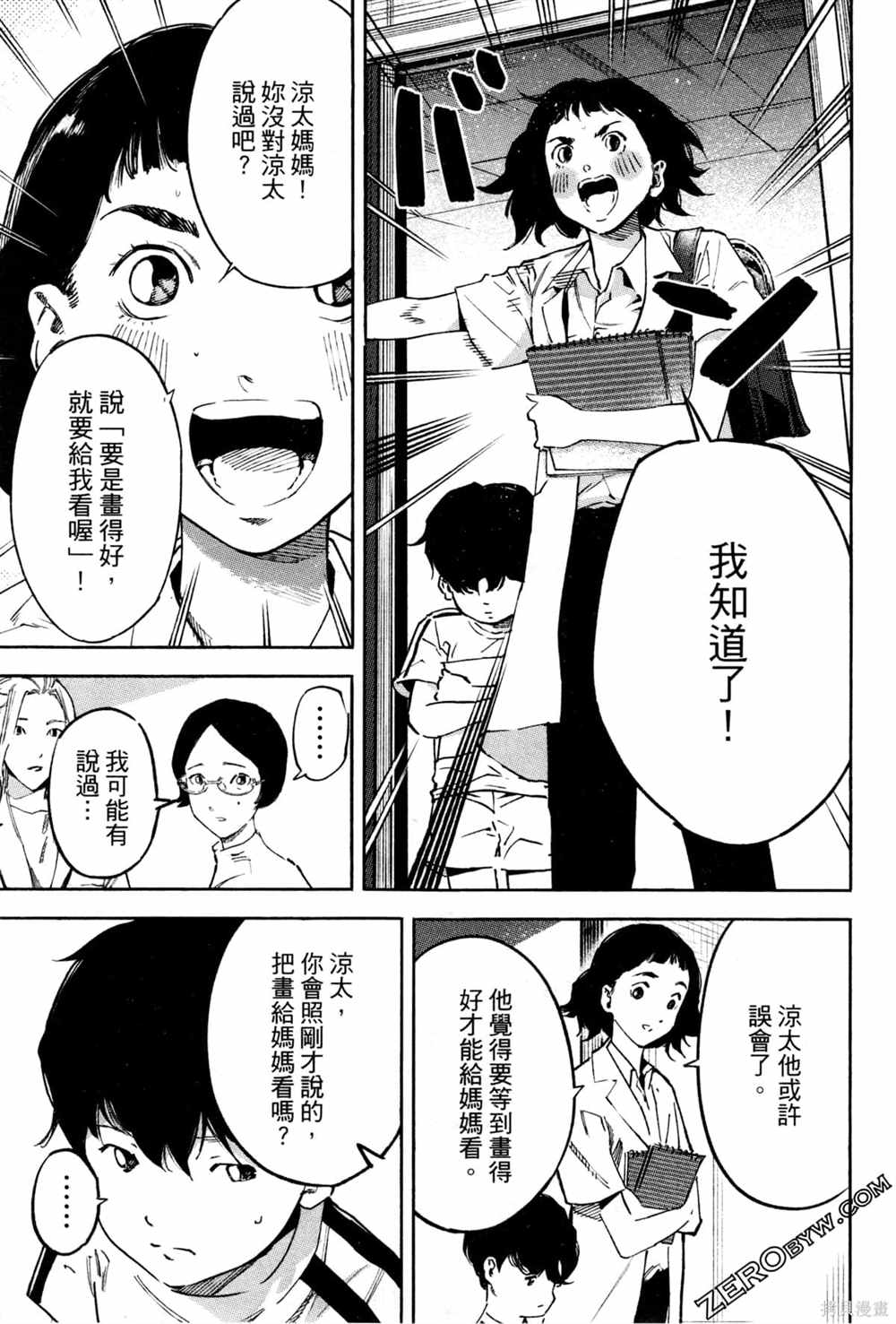 《通往内心的桥 儿童心理诊所》漫画最新章节第1卷免费下拉式在线观看章节第【102】张图片