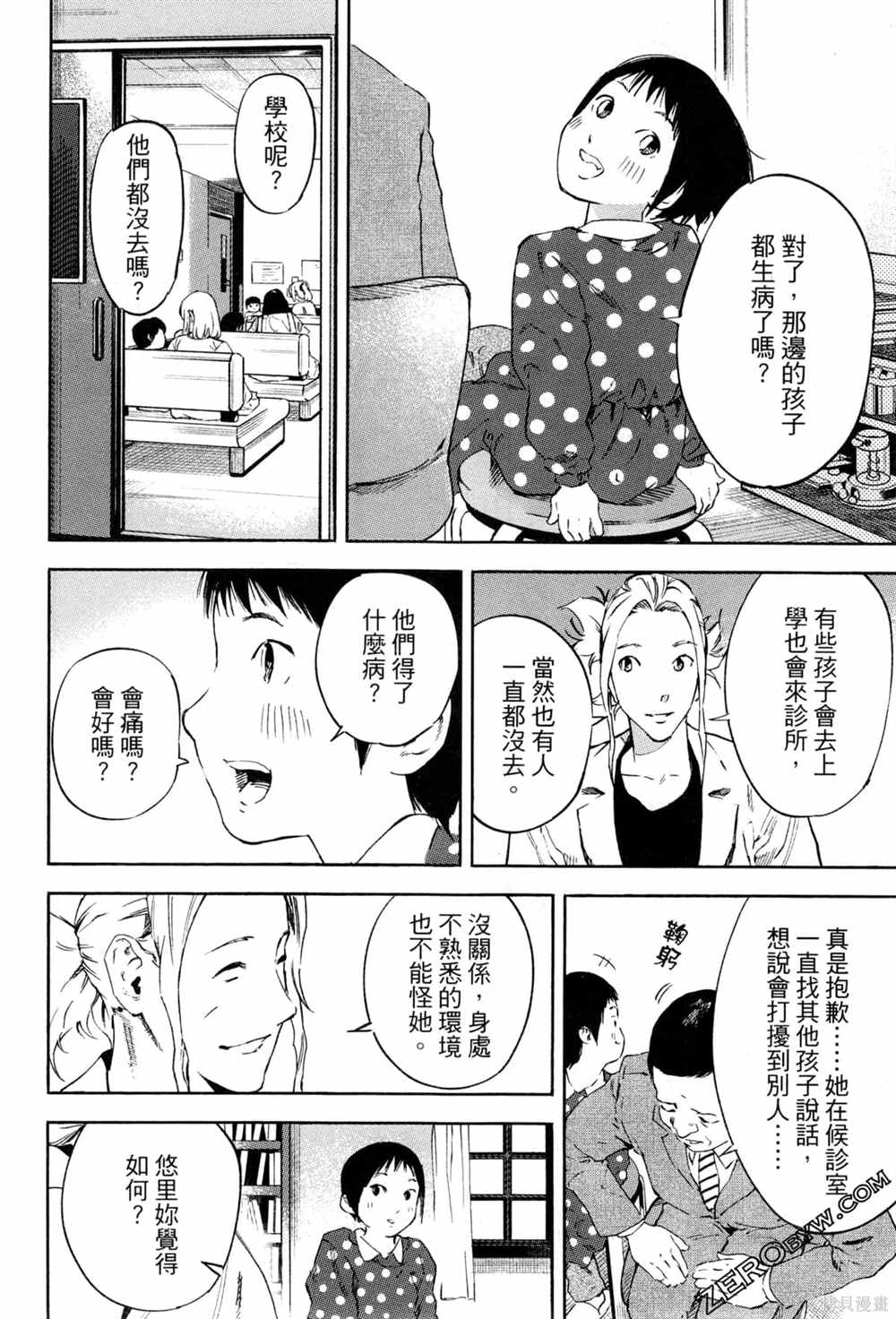 《通往内心的桥 儿童心理诊所》漫画最新章节第1卷免费下拉式在线观看章节第【139】张图片