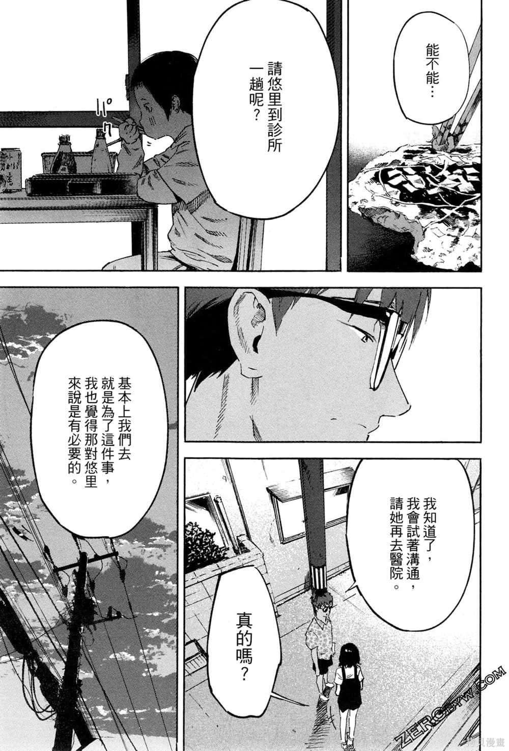 《通往内心的桥 儿童心理诊所》漫画最新章节第1卷免费下拉式在线观看章节第【136】张图片