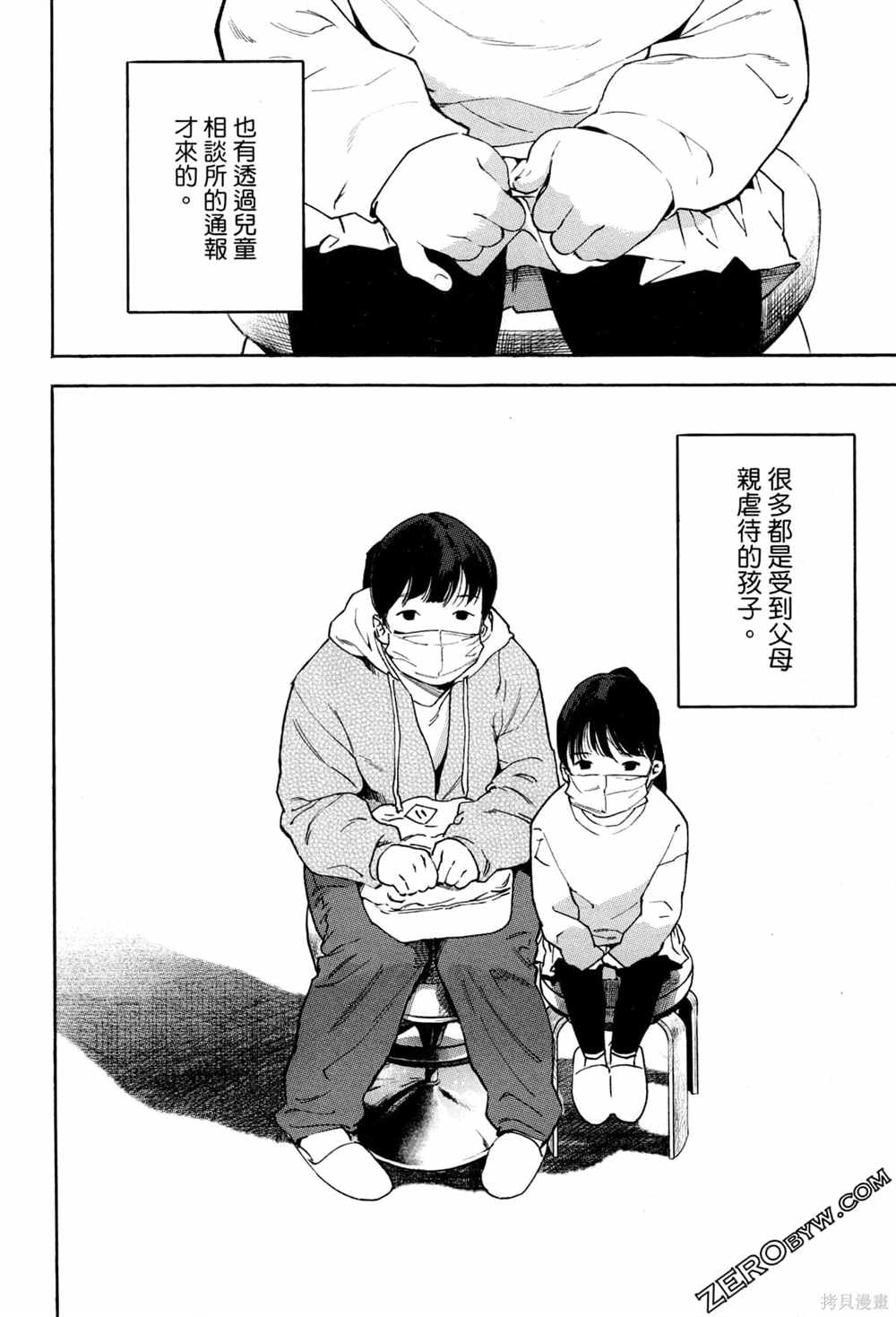 《通往内心的桥 儿童心理诊所》漫画最新章节第1卷免费下拉式在线观看章节第【39】张图片