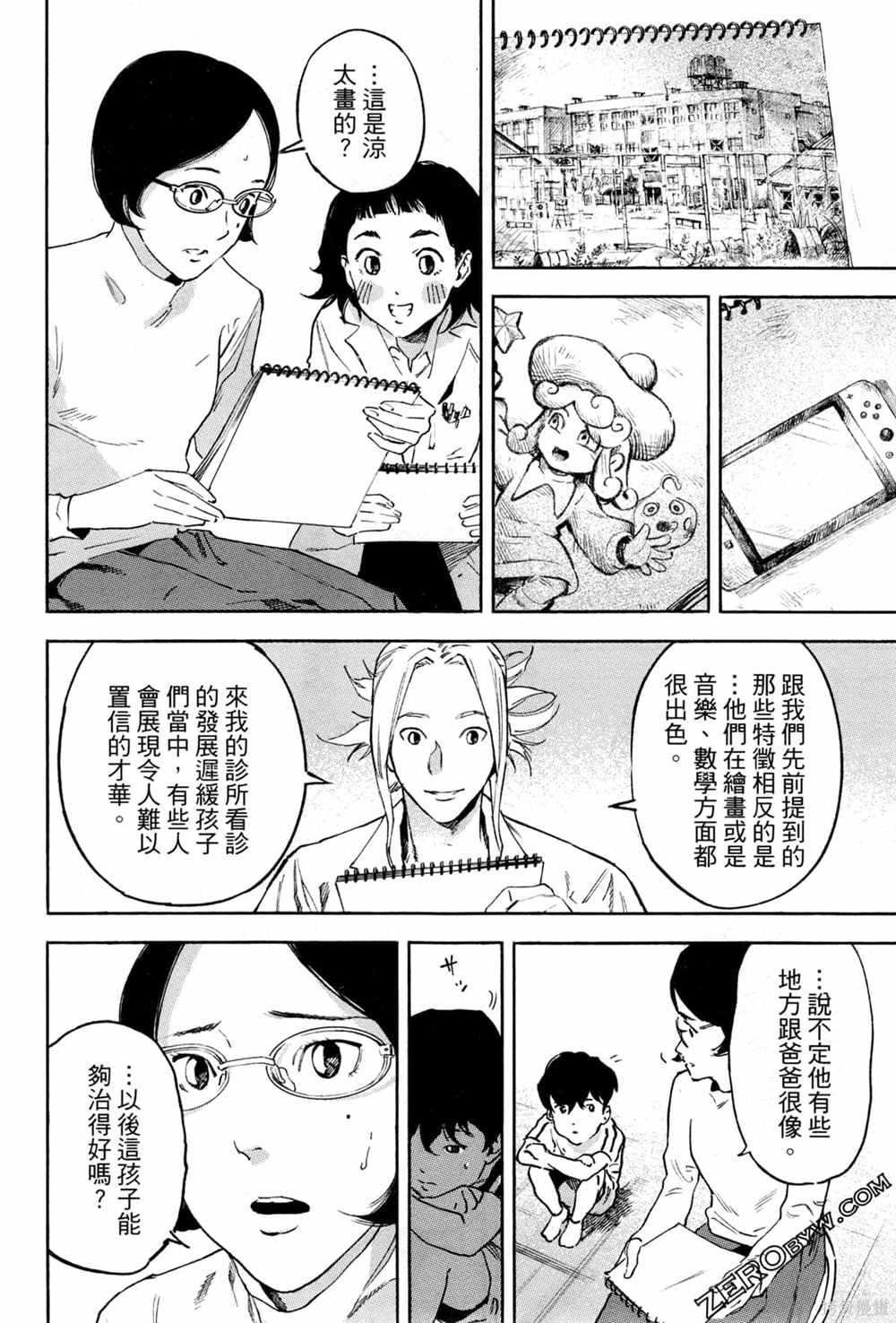 《通往内心的桥 儿童心理诊所》漫画最新章节第1卷免费下拉式在线观看章节第【103】张图片