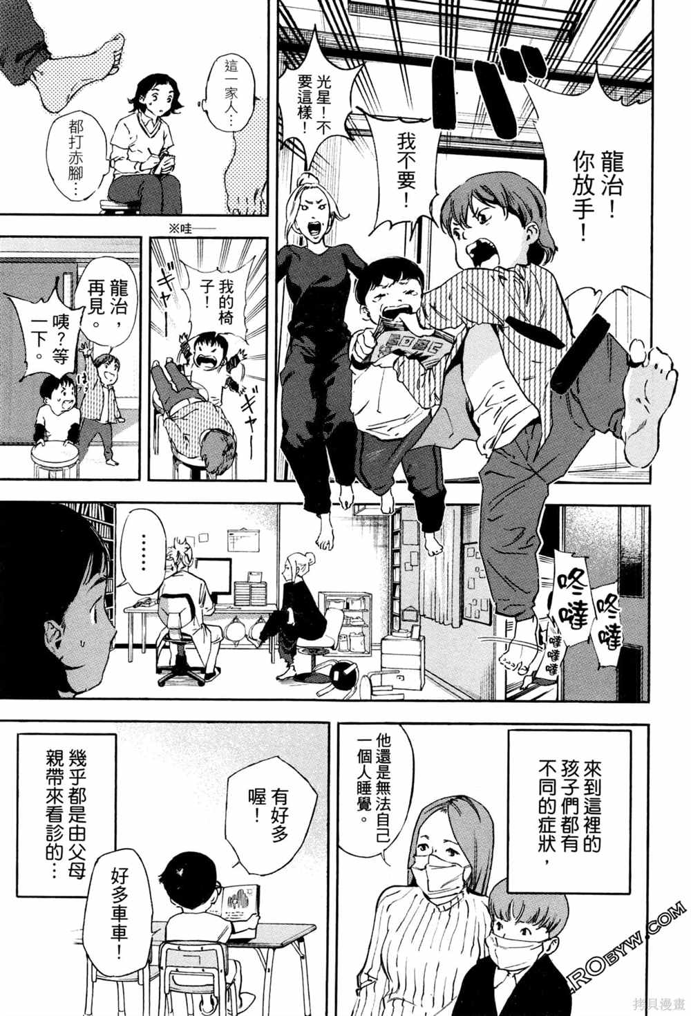 《通往内心的桥 儿童心理诊所》漫画最新章节第1卷免费下拉式在线观看章节第【38】张图片