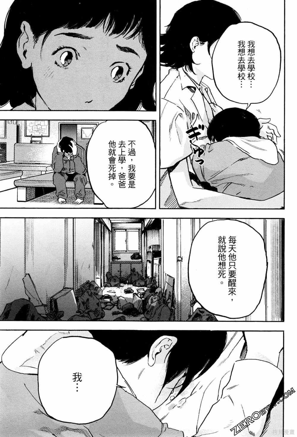 《通往内心的桥 儿童心理诊所》漫画最新章节第1卷免费下拉式在线观看章节第【164】张图片