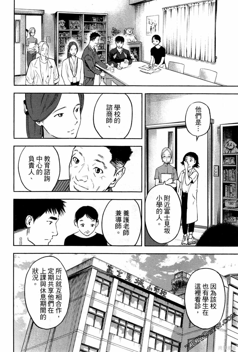 《通往内心的桥 儿童心理诊所》漫画最新章节第1卷免费下拉式在线观看章节第【75】张图片