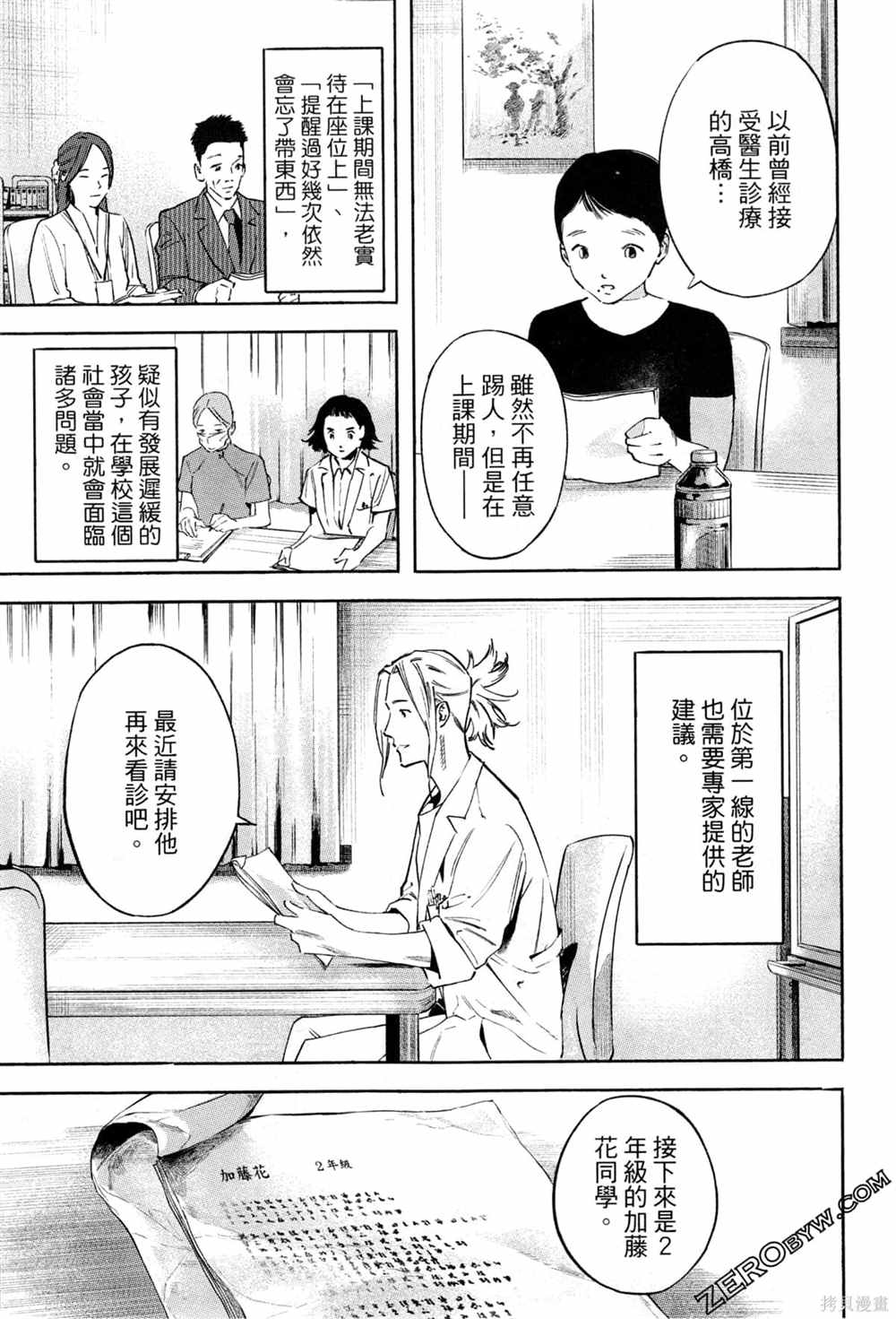 《通往内心的桥 儿童心理诊所》漫画最新章节第1卷免费下拉式在线观看章节第【76】张图片