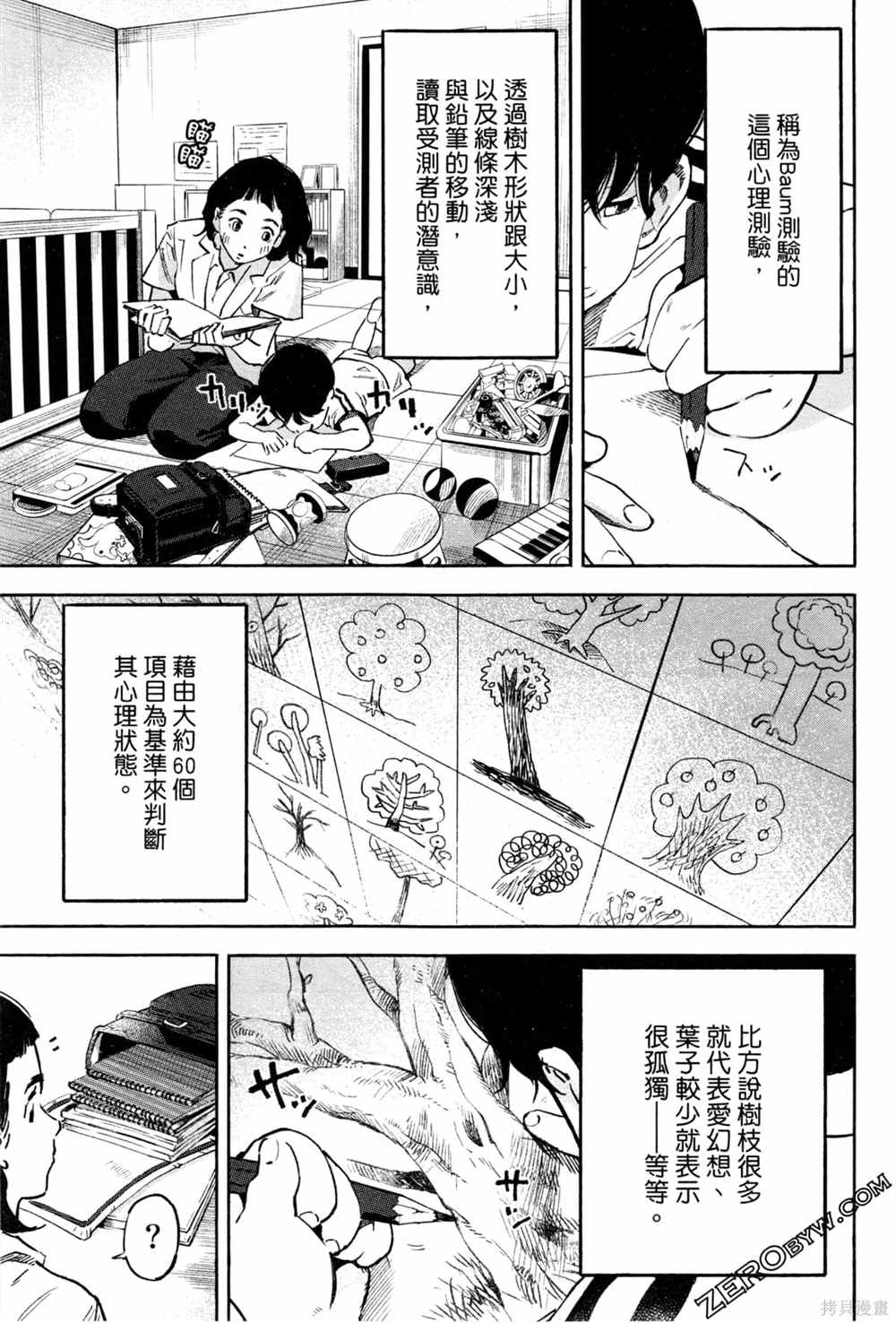 《通往内心的桥 儿童心理诊所》漫画最新章节第1卷免费下拉式在线观看章节第【98】张图片