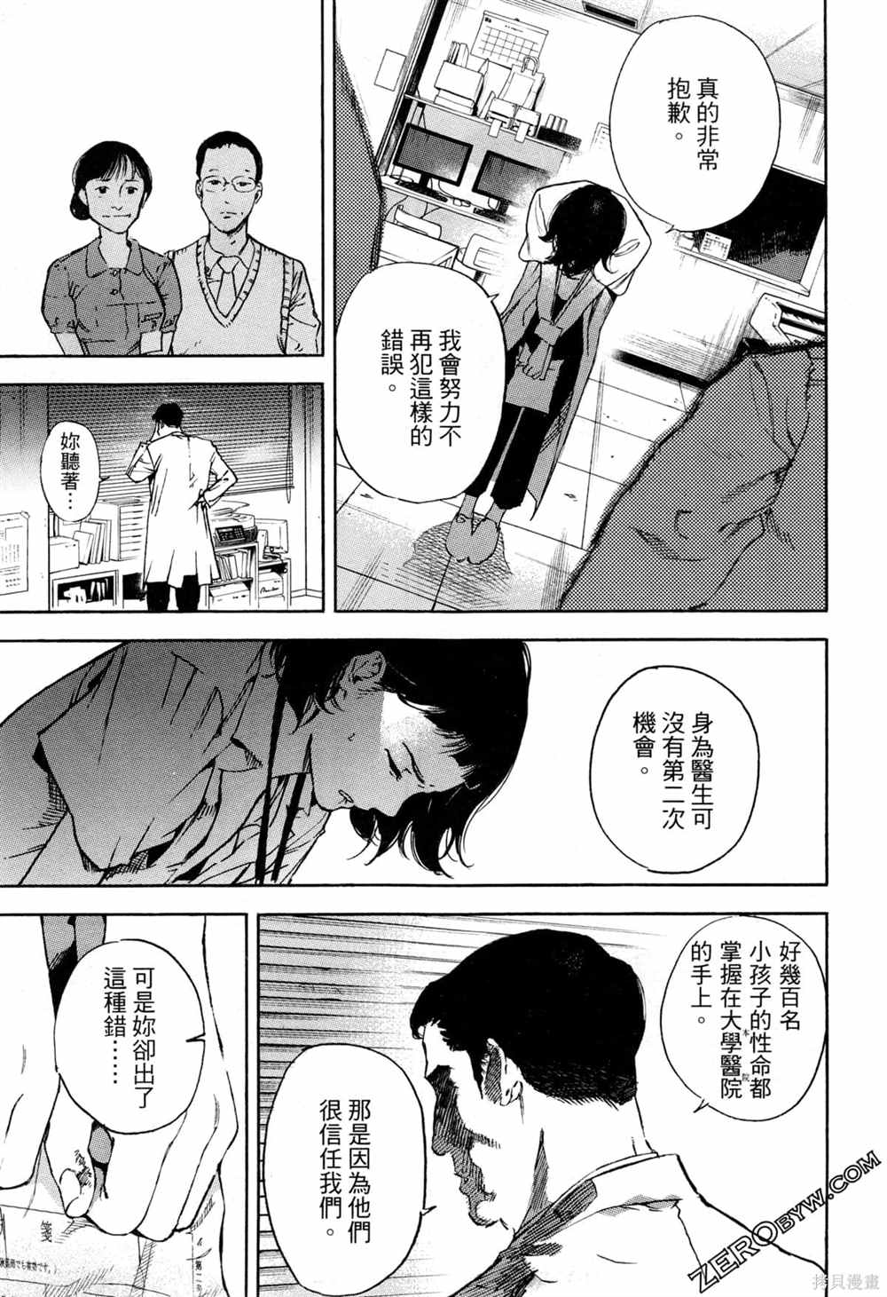 《通往内心的桥 儿童心理诊所》漫画最新章节第1卷免费下拉式在线观看章节第【12】张图片