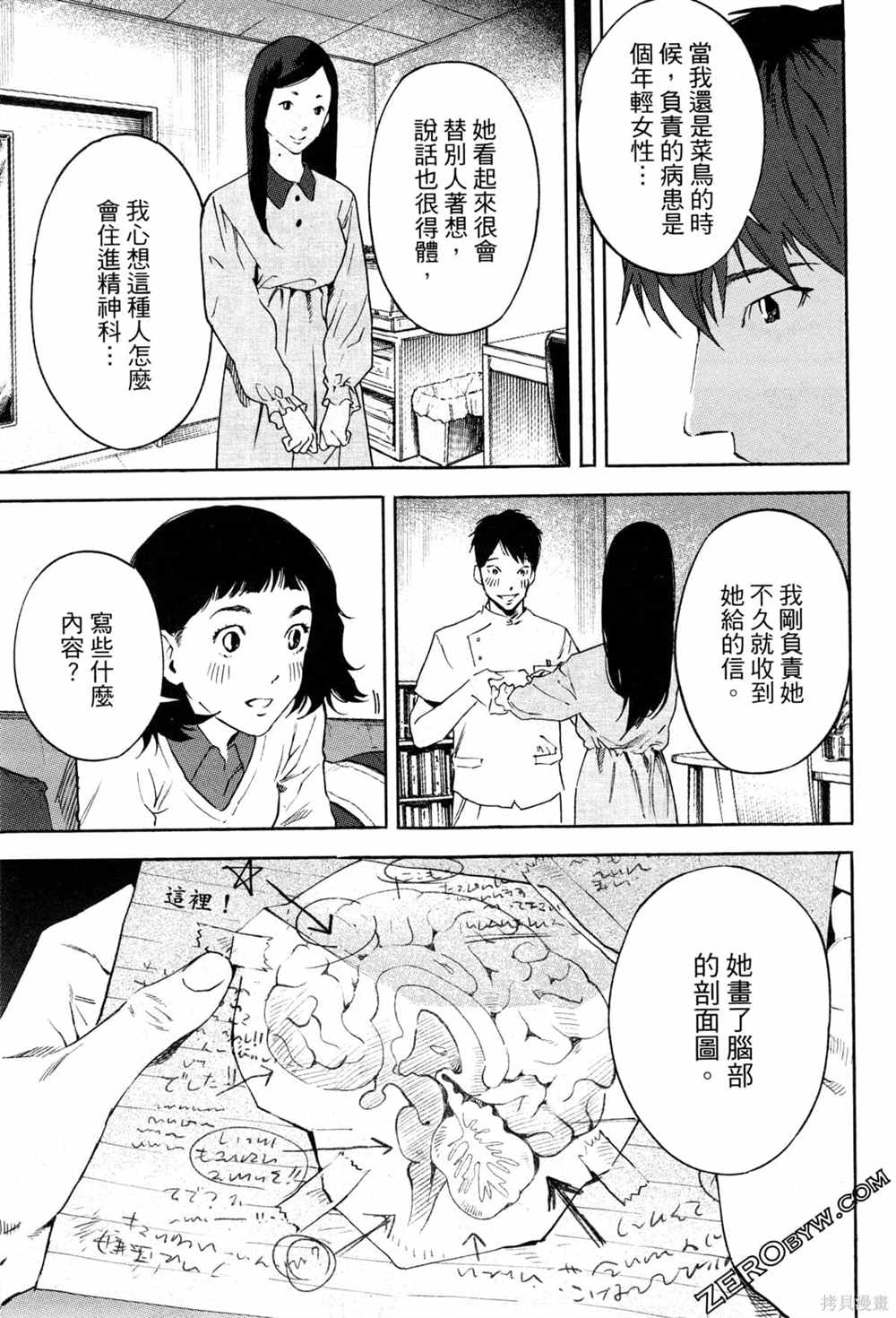 《通往内心的桥 儿童心理诊所》漫画最新章节第1卷免费下拉式在线观看章节第【144】张图片