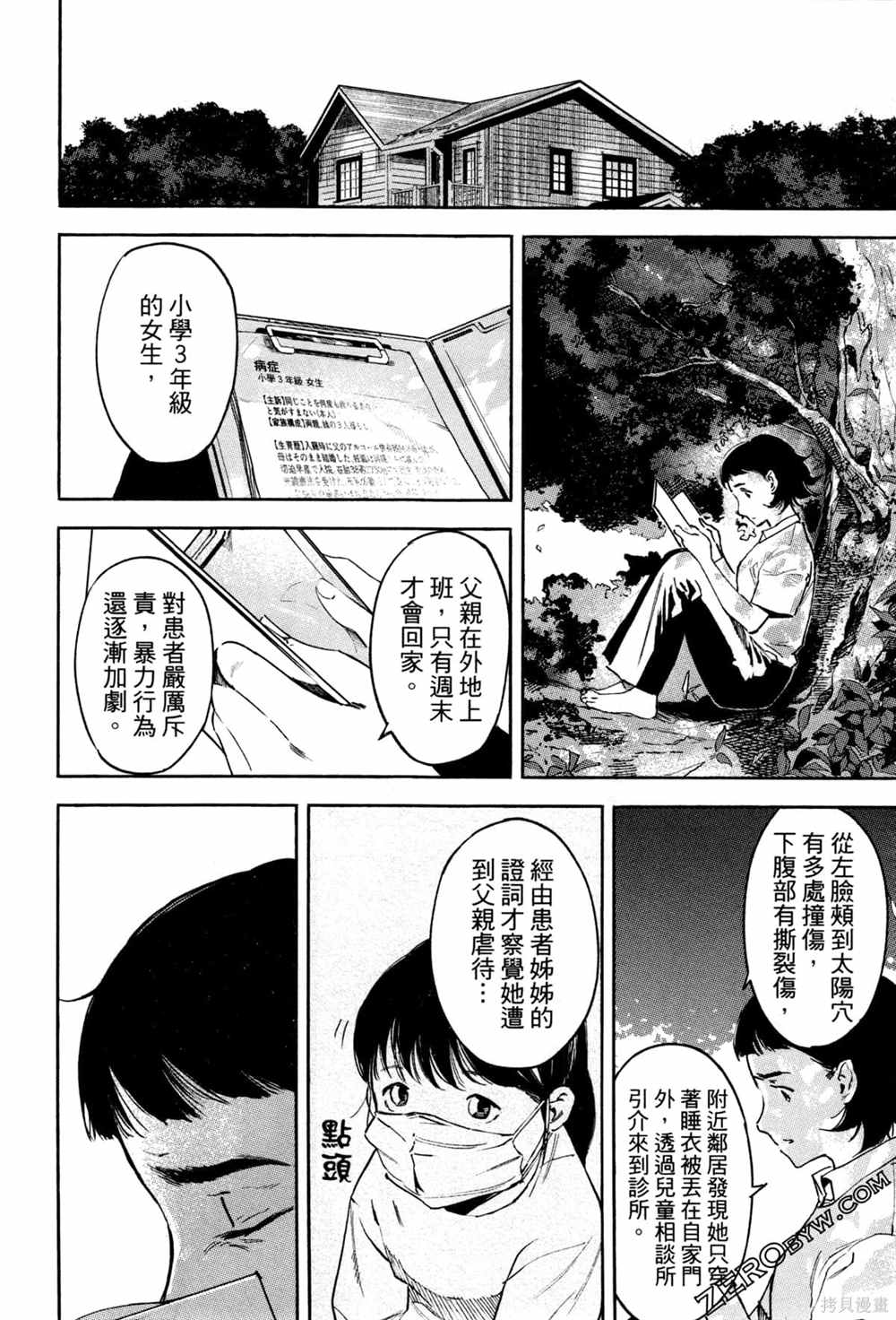 《通往内心的桥 儿童心理诊所》漫画最新章节第1卷免费下拉式在线观看章节第【45】张图片