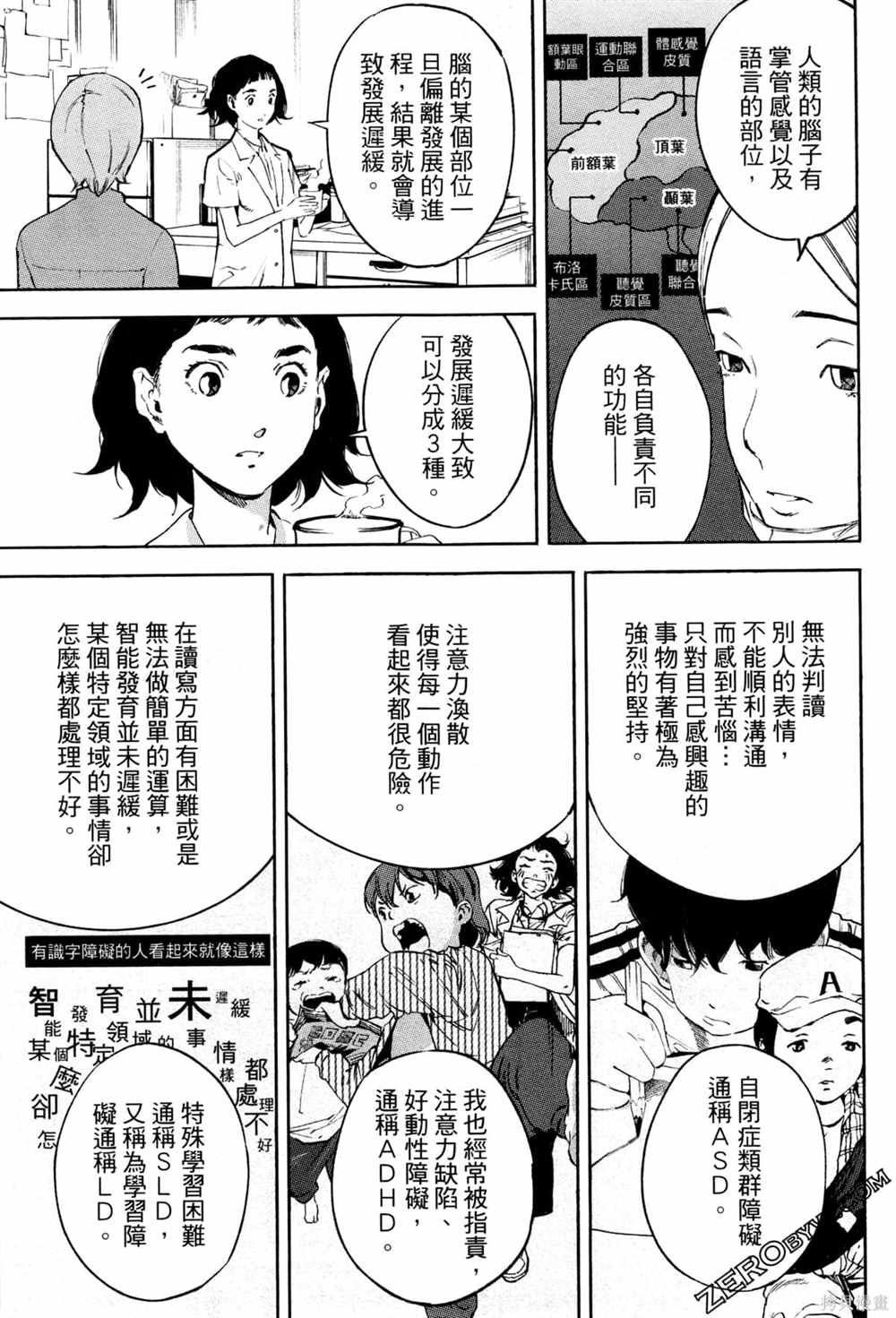 《通往内心的桥 儿童心理诊所》漫画最新章节第1卷免费下拉式在线观看章节第【116】张图片