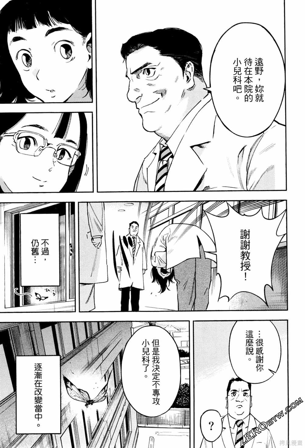 《通往内心的桥 儿童心理诊所》漫画最新章节第1卷免费下拉式在线观看章节第【64】张图片