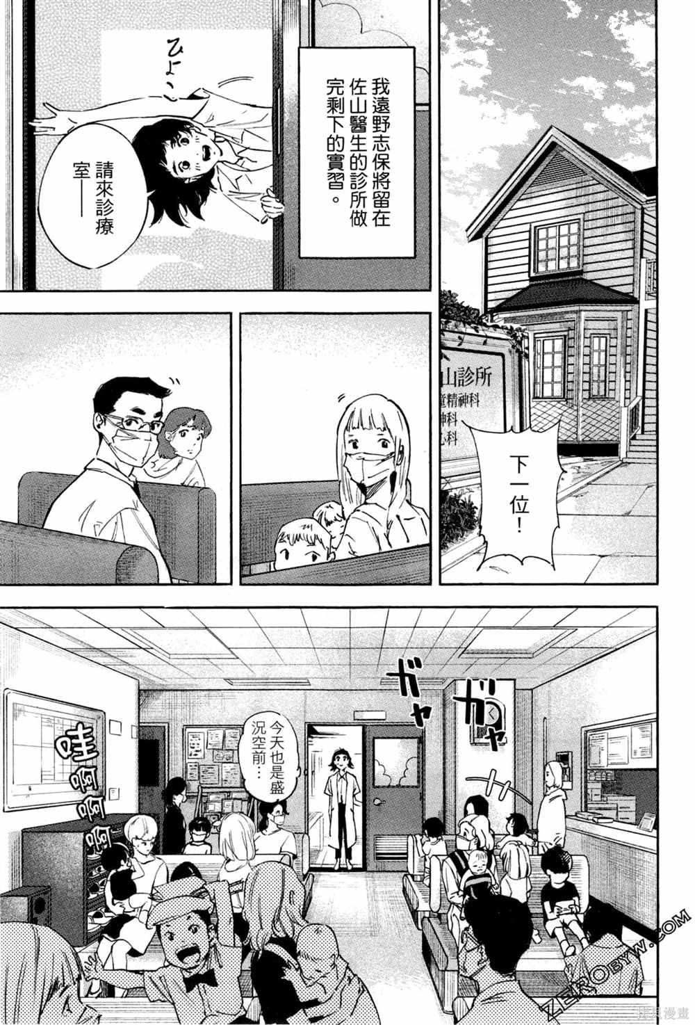 《通往内心的桥 儿童心理诊所》漫画最新章节第1卷免费下拉式在线观看章节第【70】张图片