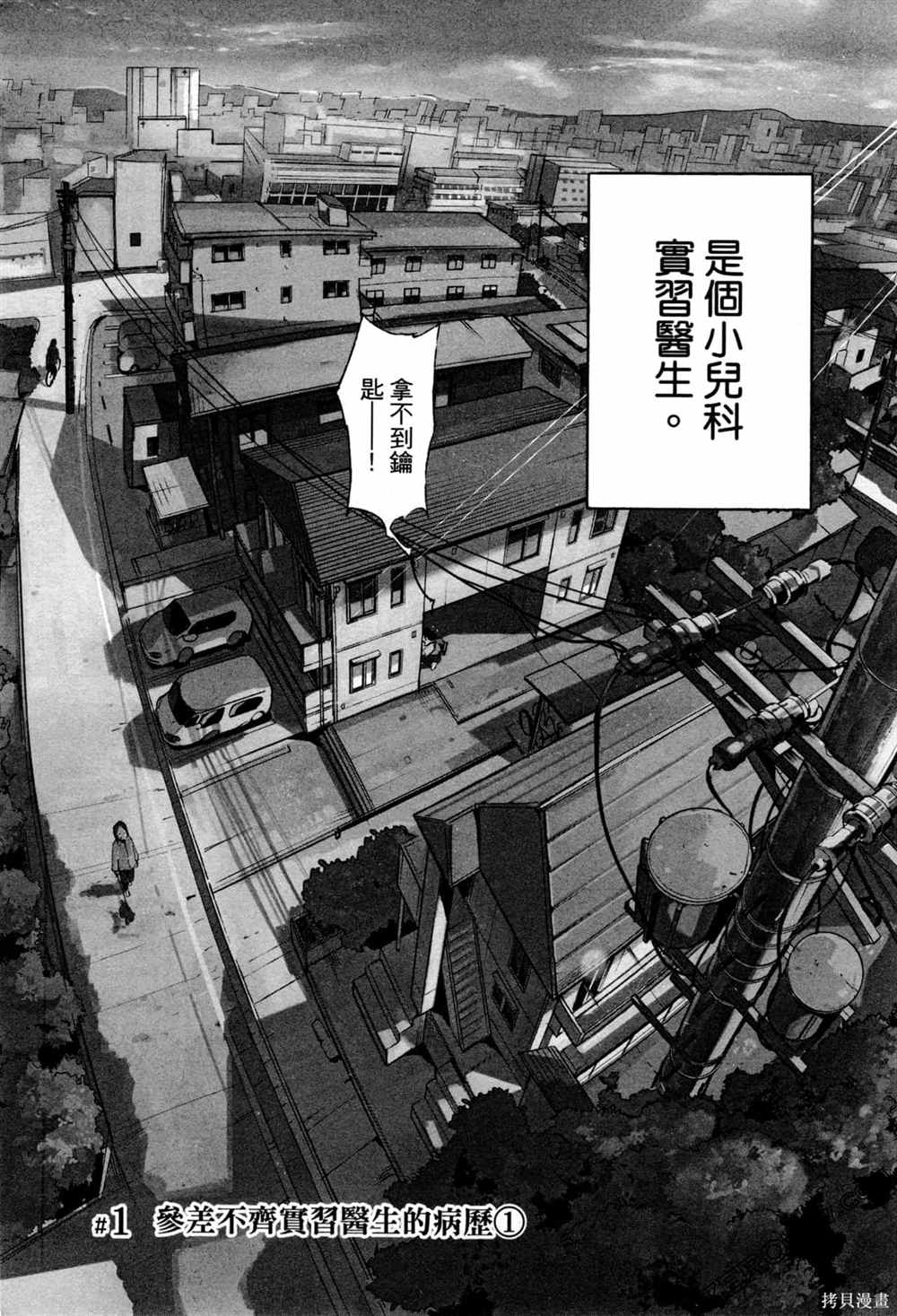 《通往内心的桥 儿童心理诊所》漫画最新章节第1卷免费下拉式在线观看章节第【6】张图片