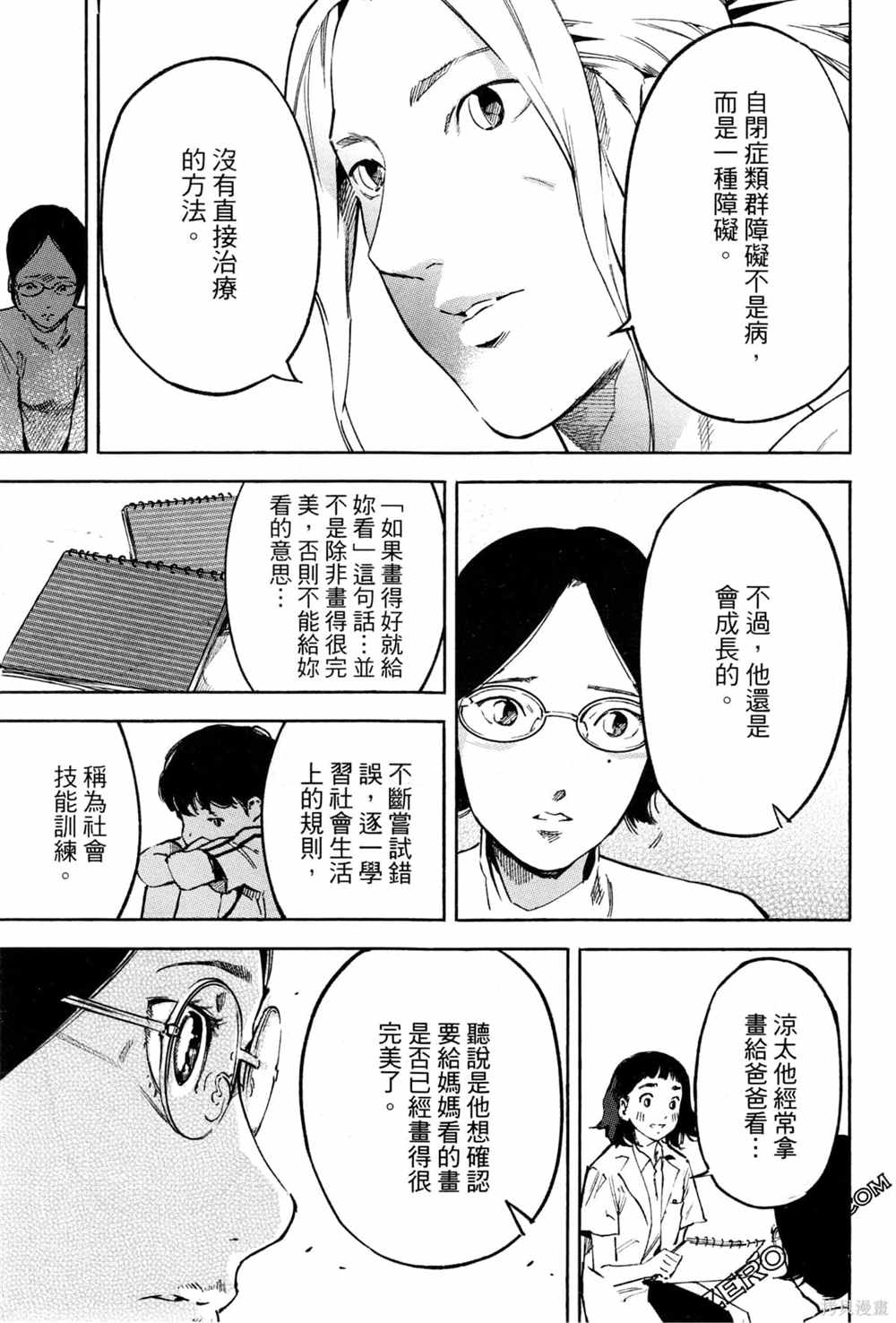 《通往内心的桥 儿童心理诊所》漫画最新章节第1卷免费下拉式在线观看章节第【104】张图片