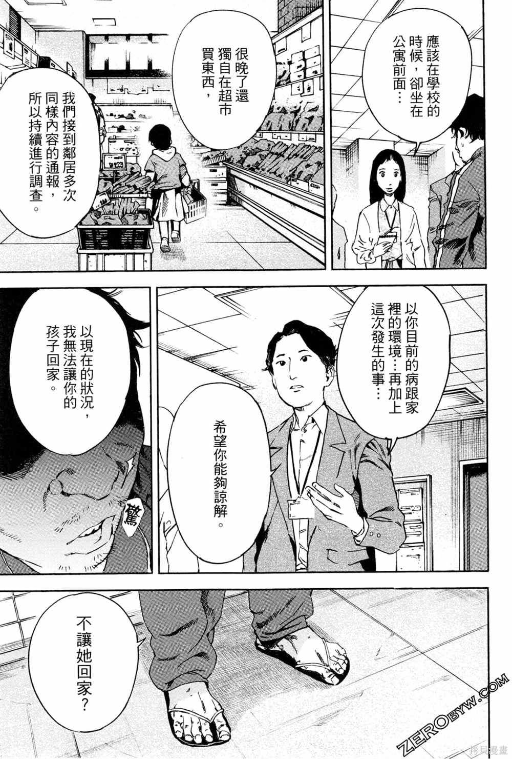 《通往内心的桥 儿童心理诊所》漫画最新章节第1卷免费下拉式在线观看章节第【156】张图片