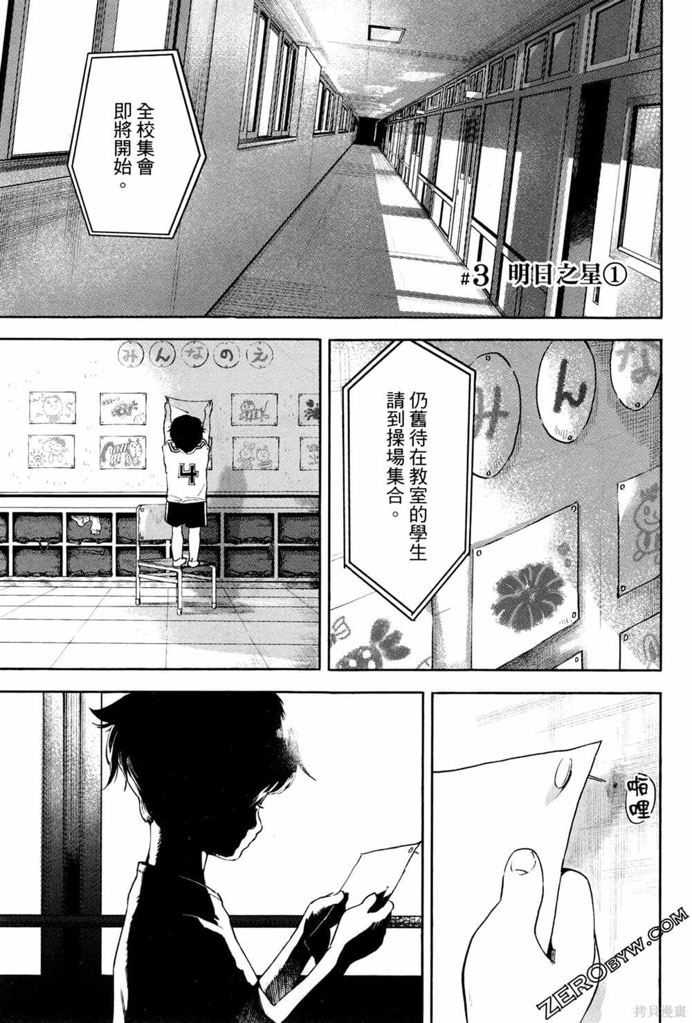 《通往内心的桥 儿童心理诊所》漫画最新章节第1卷免费下拉式在线观看章节第【68】张图片