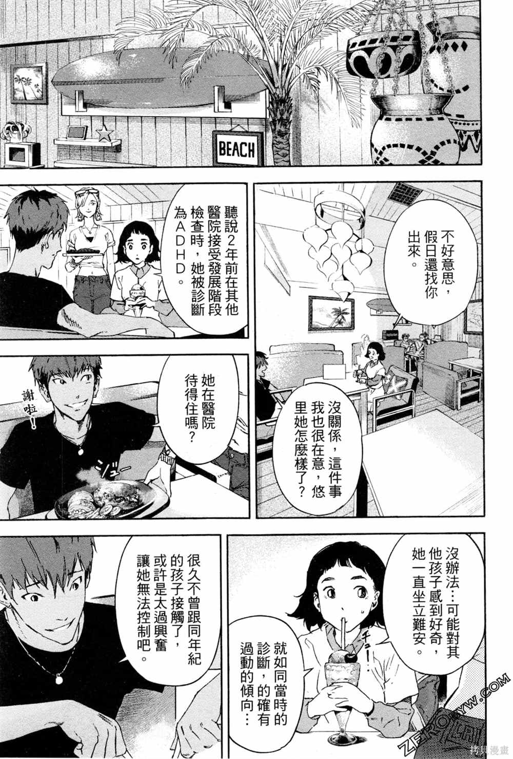 《通往内心的桥 儿童心理诊所》漫画最新章节第1卷免费下拉式在线观看章节第【142】张图片