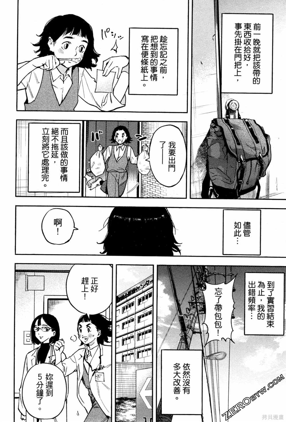 《通往内心的桥 儿童心理诊所》漫画最新章节第1卷免费下拉式在线观看章节第【61】张图片