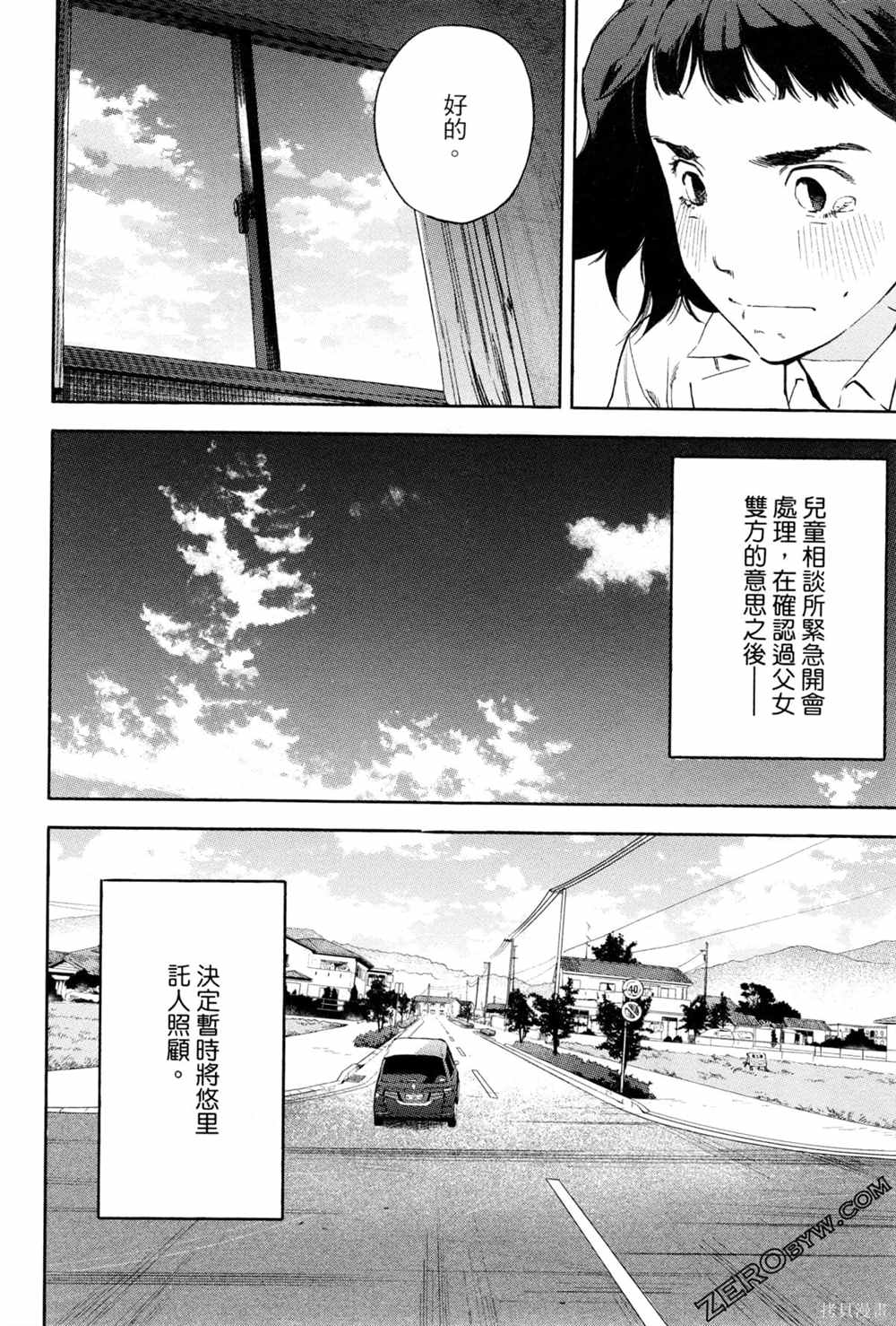 《通往内心的桥 儿童心理诊所》漫画最新章节第1卷免费下拉式在线观看章节第【183】张图片