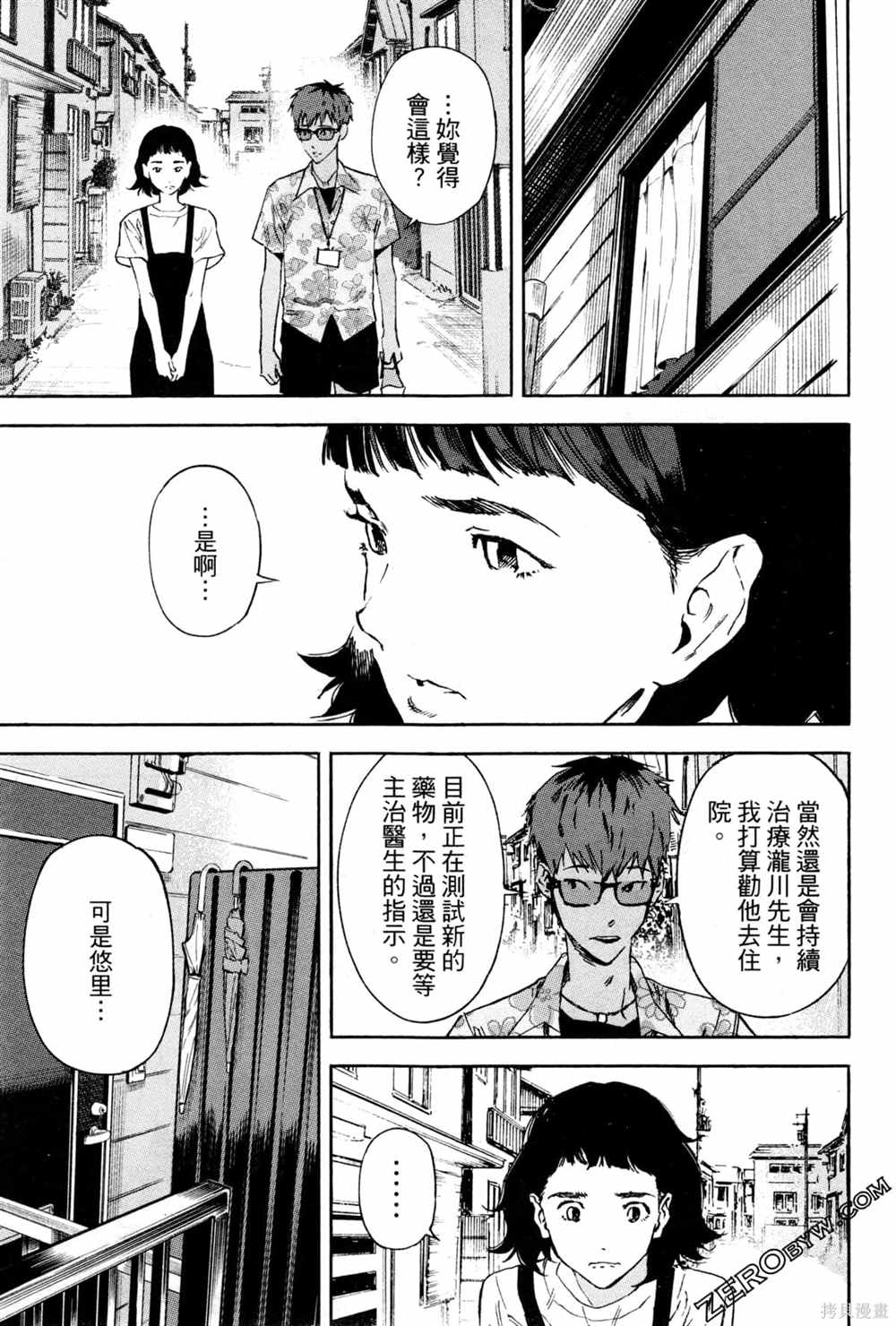 《通往内心的桥 儿童心理诊所》漫画最新章节第1卷免费下拉式在线观看章节第【134】张图片