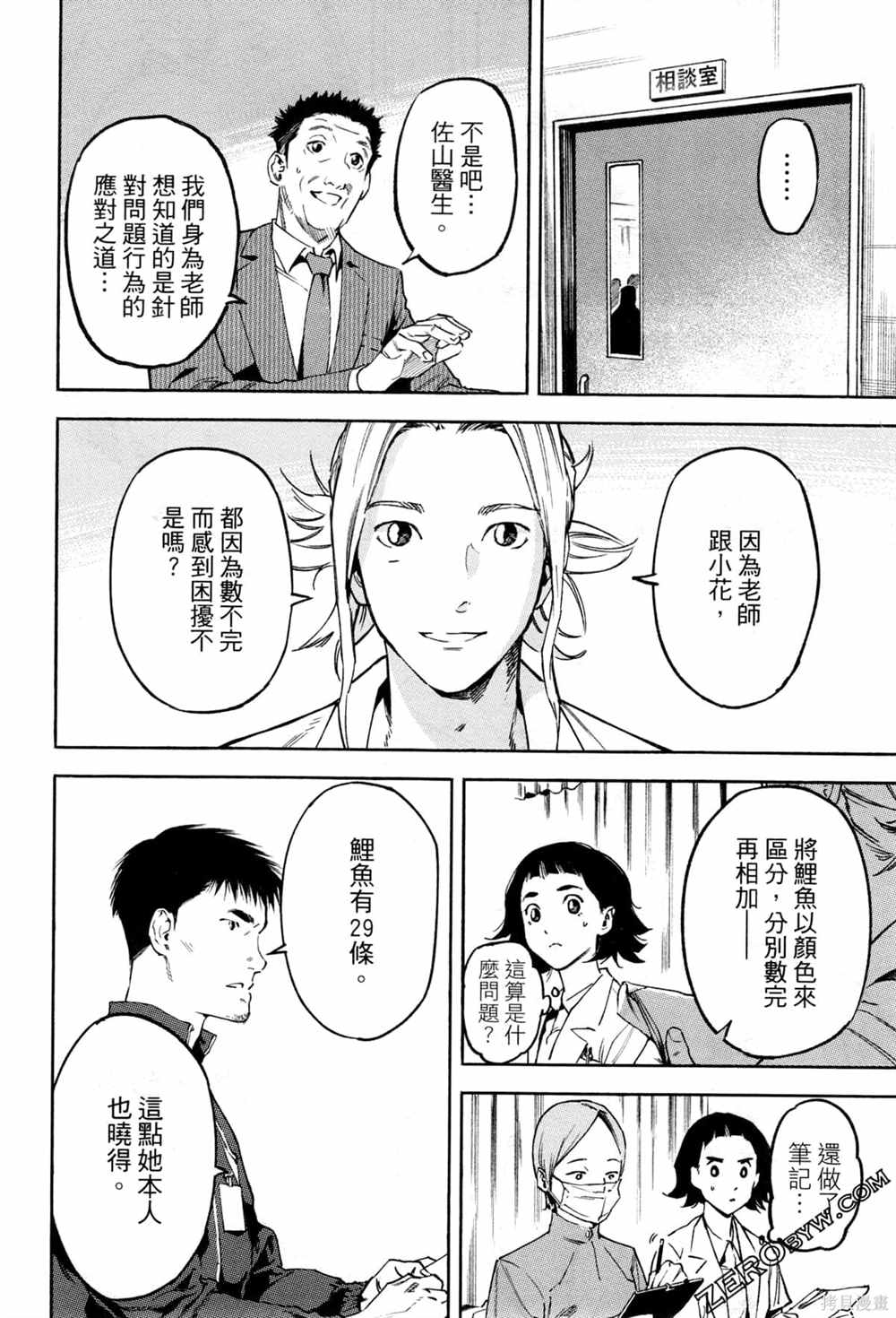 《通往内心的桥 儿童心理诊所》漫画最新章节第1卷免费下拉式在线观看章节第【79】张图片