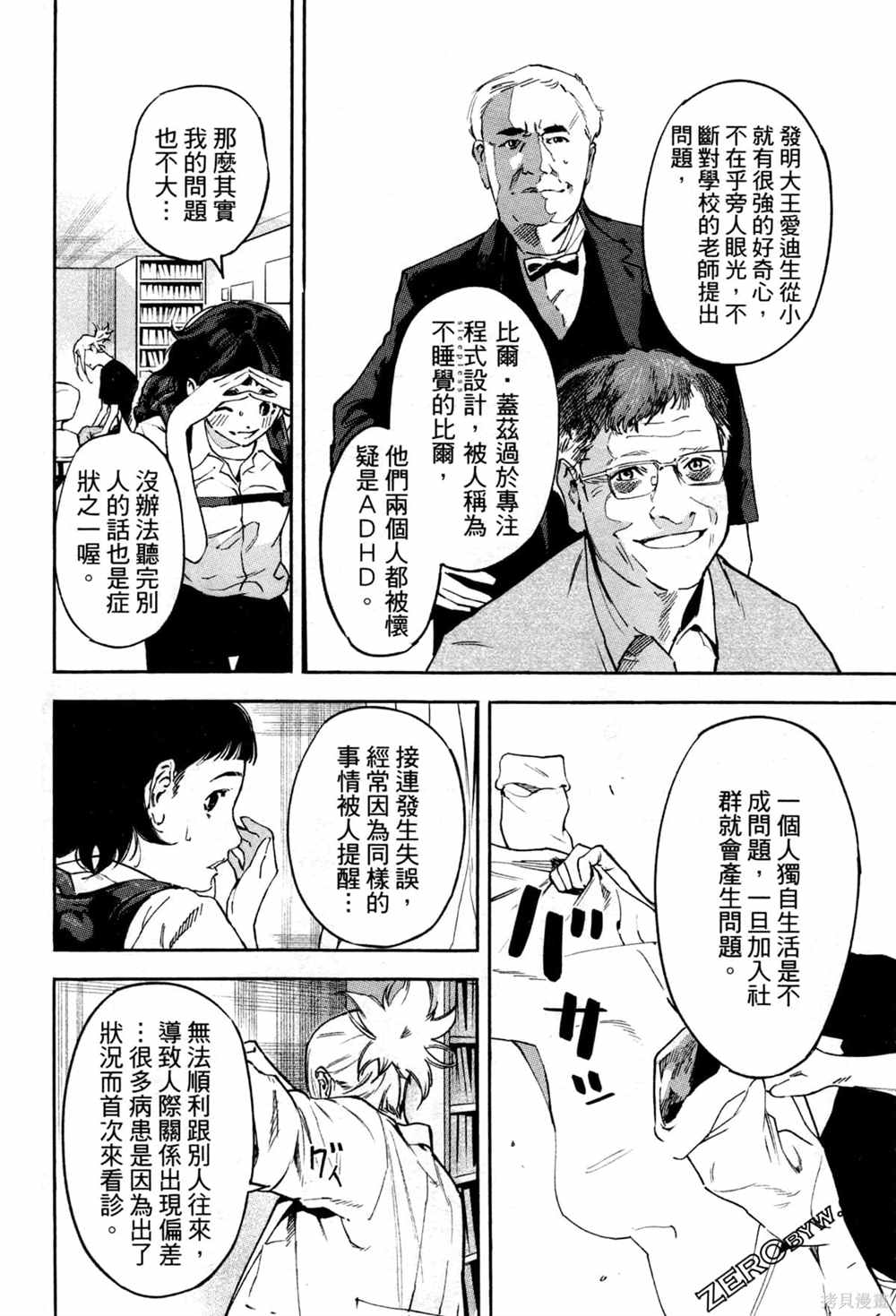 《通往内心的桥 儿童心理诊所》漫画最新章节第1卷免费下拉式在线观看章节第【33】张图片