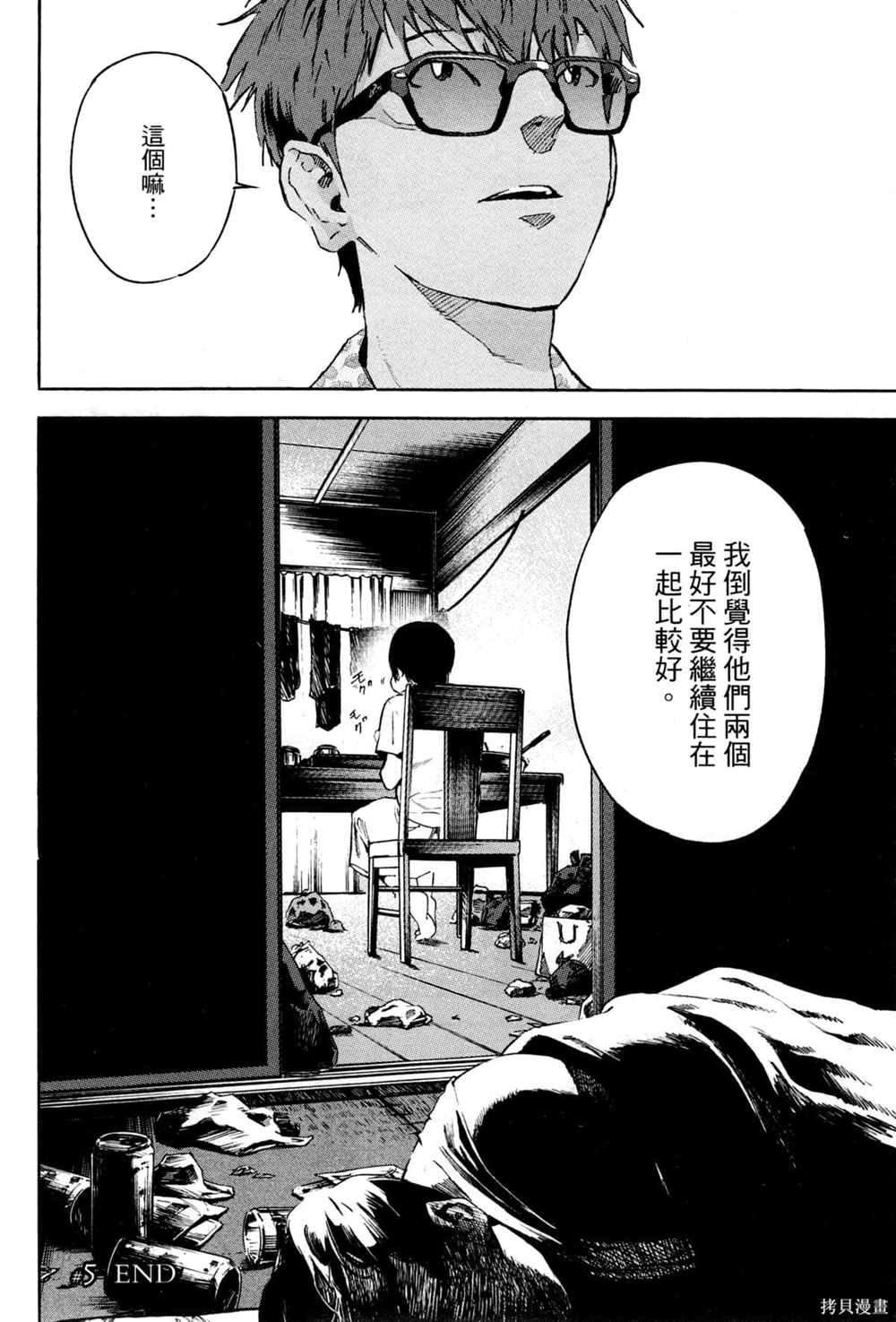 《通往内心的桥 儿童心理诊所》漫画最新章节第1卷免费下拉式在线观看章节第【131】张图片