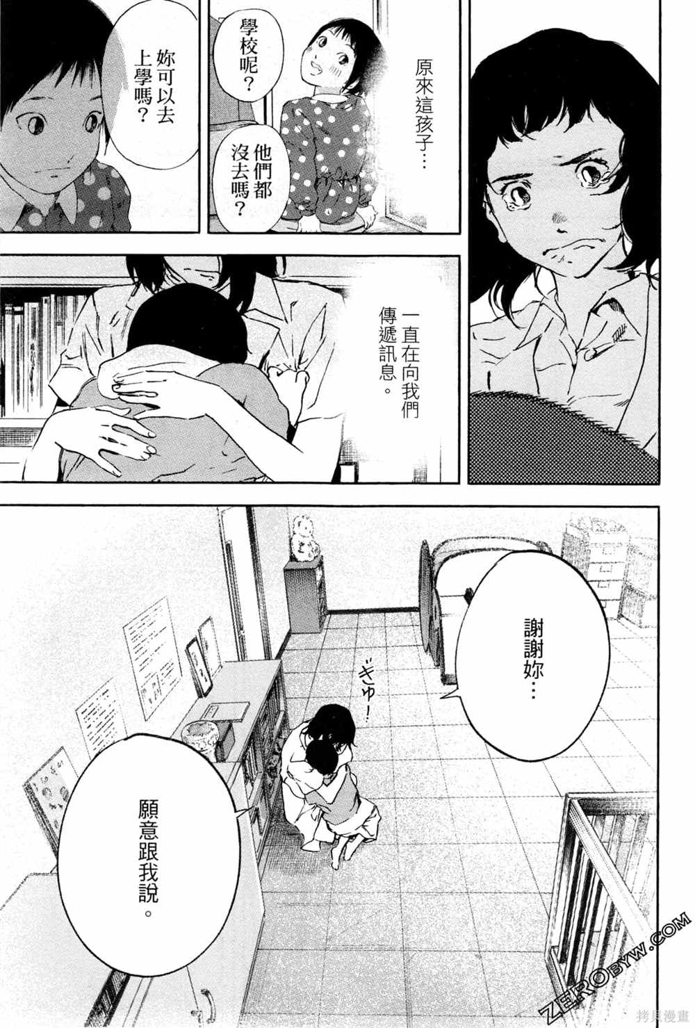 《通往内心的桥 儿童心理诊所》漫画最新章节第1卷免费下拉式在线观看章节第【166】张图片