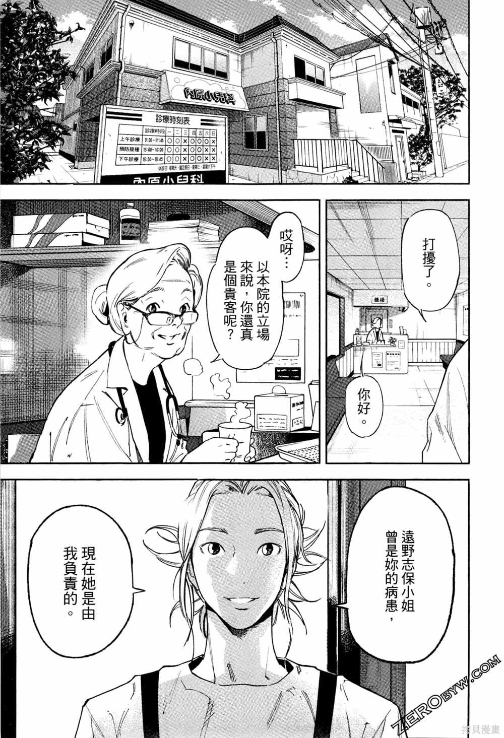 《通往内心的桥 儿童心理诊所》漫画最新章节第1卷免费下拉式在线观看章节第【44】张图片