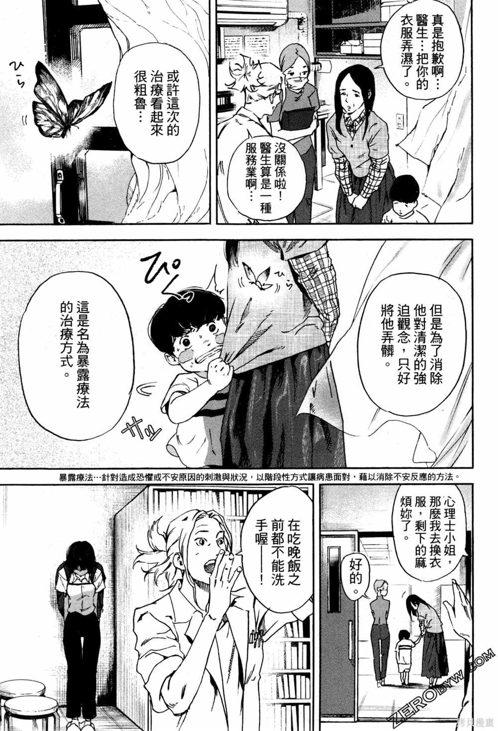 《通往内心的桥 儿童心理诊所》漫画最新章节第1卷免费下拉式在线观看章节第【26】张图片