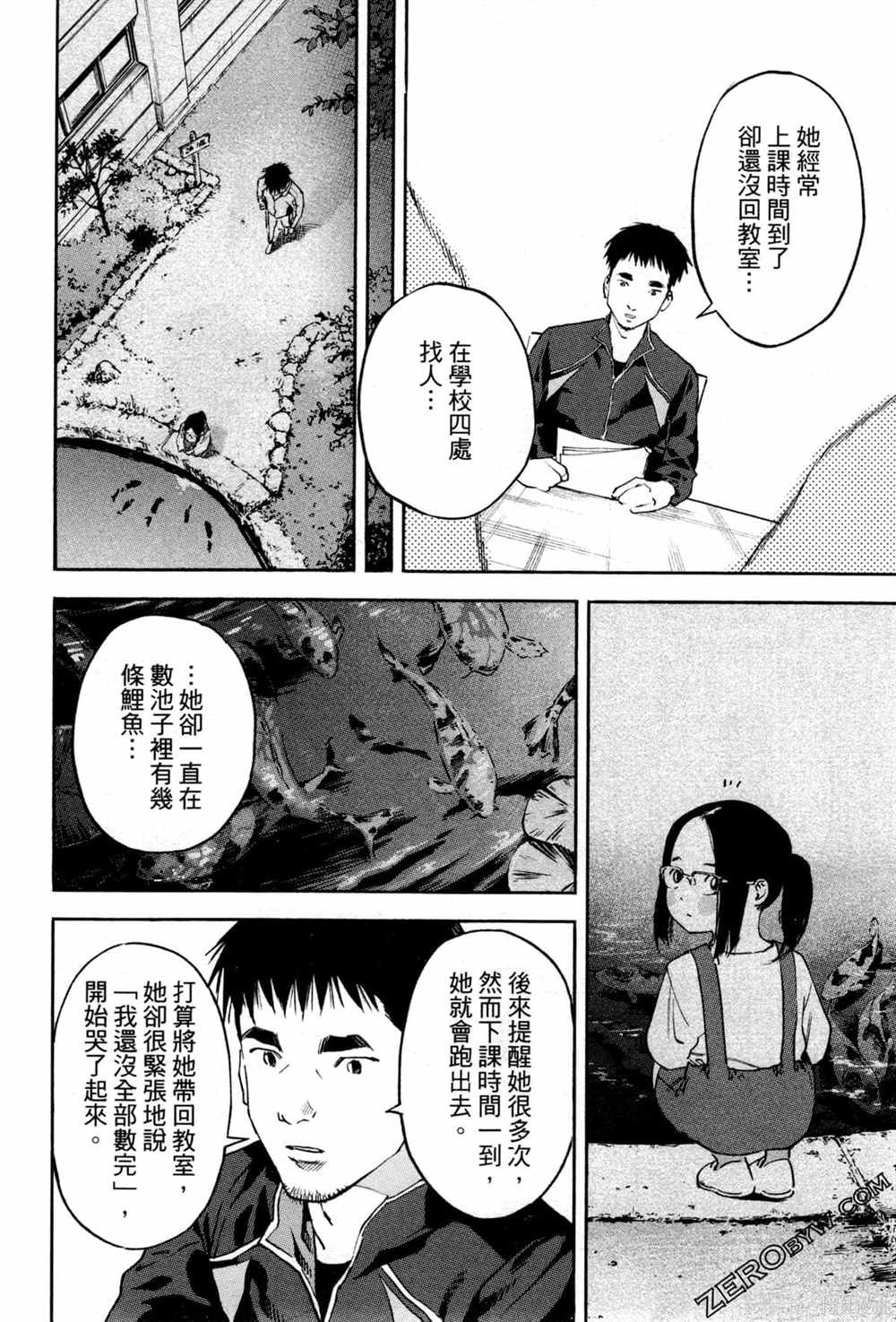 《通往内心的桥 儿童心理诊所》漫画最新章节第1卷免费下拉式在线观看章节第【77】张图片