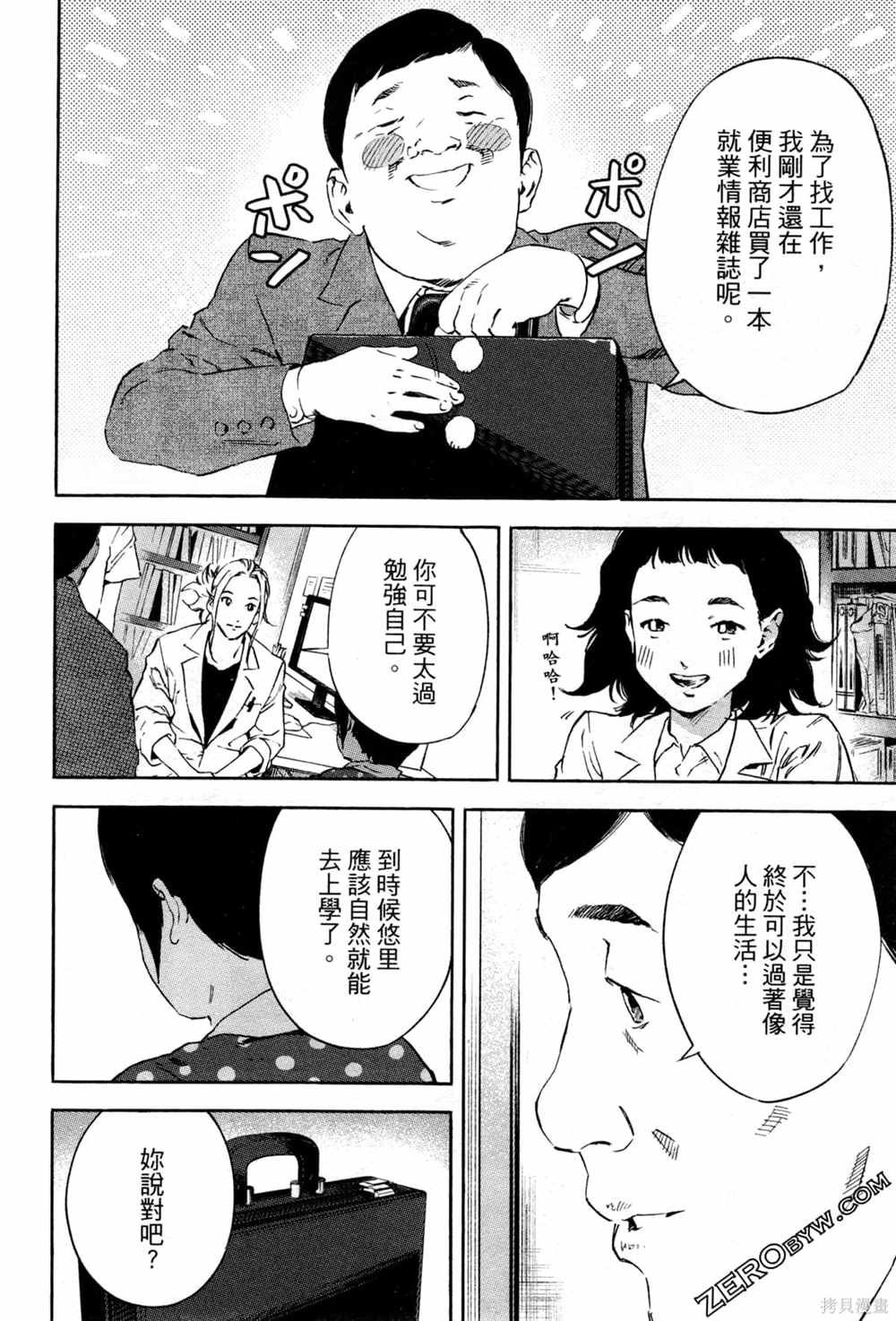 《通往内心的桥 儿童心理诊所》漫画最新章节第1卷免费下拉式在线观看章节第【141】张图片