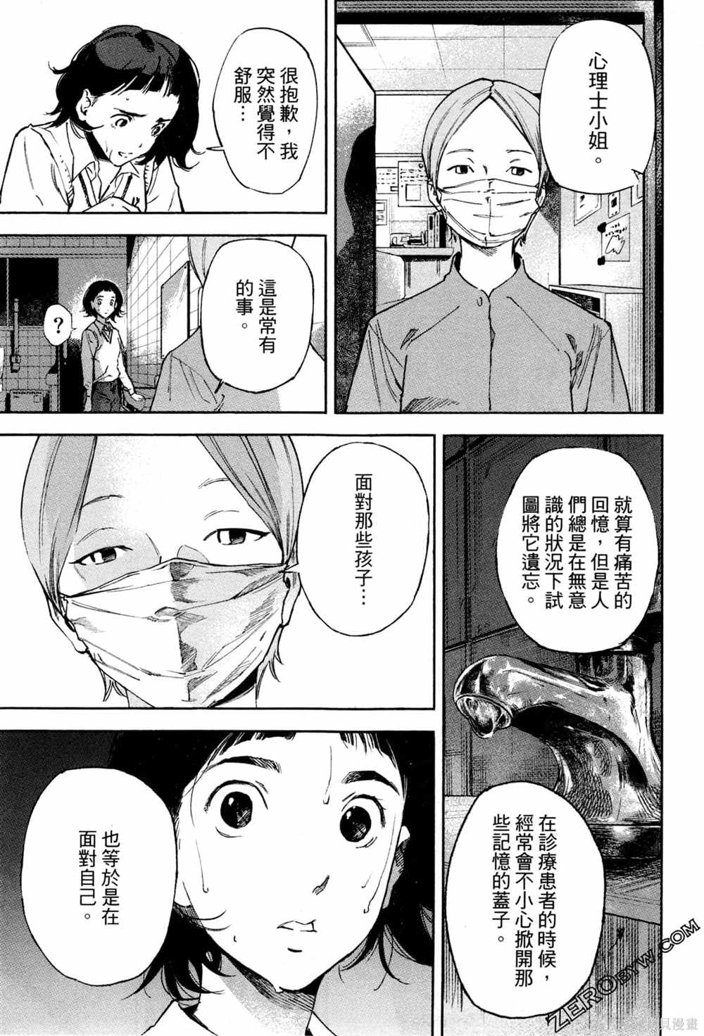 《通往内心的桥 儿童心理诊所》漫画最新章节第1卷免费下拉式在线观看章节第【42】张图片