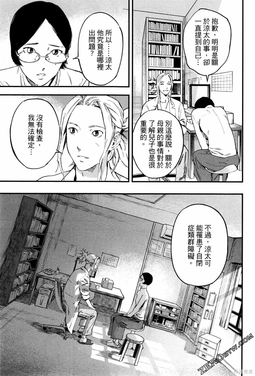 《通往内心的桥 儿童心理诊所》漫画最新章节第1卷免费下拉式在线观看章节第【100】张图片