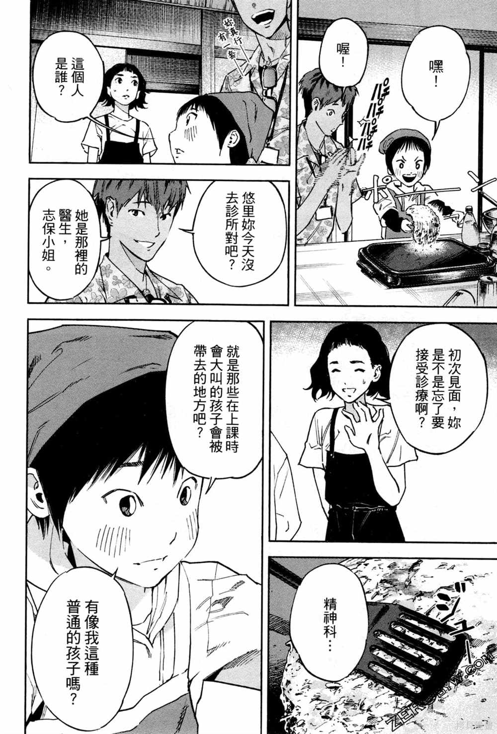 《通往内心的桥 儿童心理诊所》漫画最新章节第1卷免费下拉式在线观看章节第【125】张图片