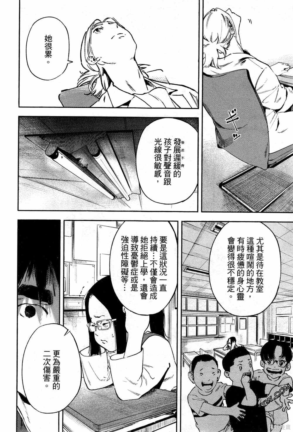 《通往内心的桥 儿童心理诊所》漫画最新章节第1卷免费下拉式在线观看章节第【81】张图片