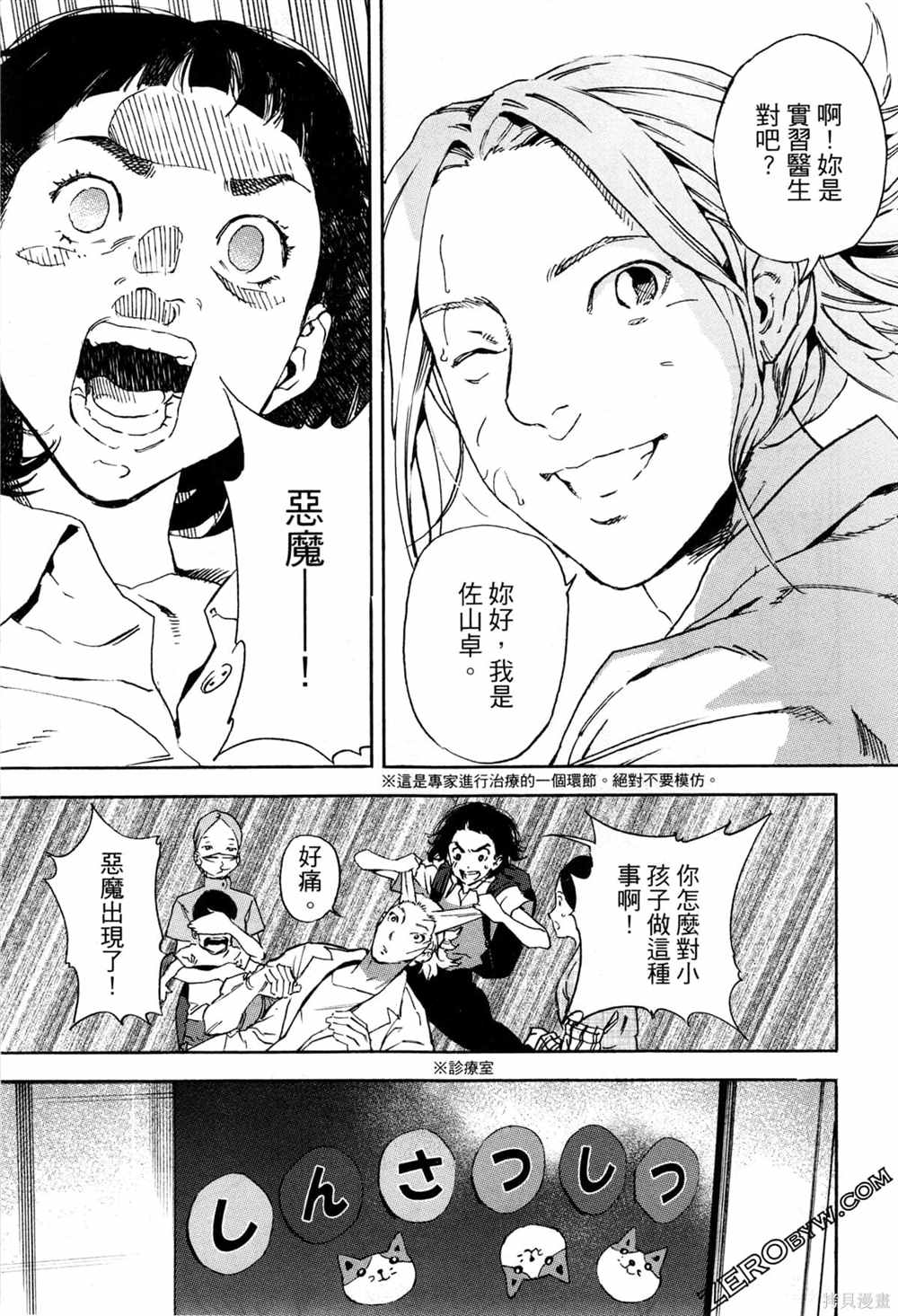 《通往内心的桥 儿童心理诊所》漫画最新章节第1卷免费下拉式在线观看章节第【24】张图片