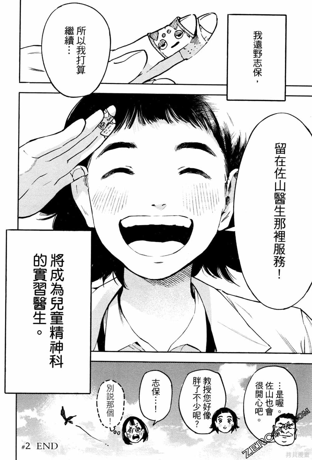 《通往内心的桥 儿童心理诊所》漫画最新章节第1卷免费下拉式在线观看章节第【65】张图片