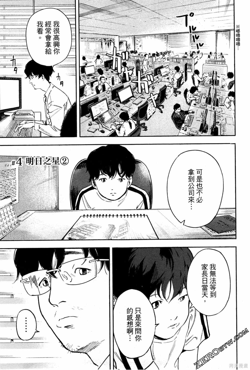 《通往内心的桥 儿童心理诊所》漫画最新章节第1卷免费下拉式在线观看章节第【88】张图片