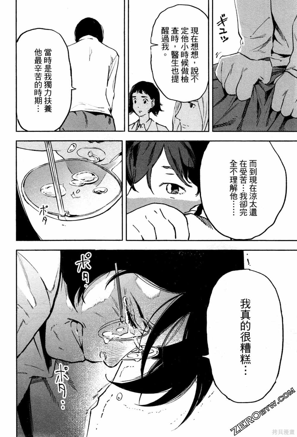 《通往内心的桥 儿童心理诊所》漫画最新章节第1卷免费下拉式在线观看章节第【105】张图片