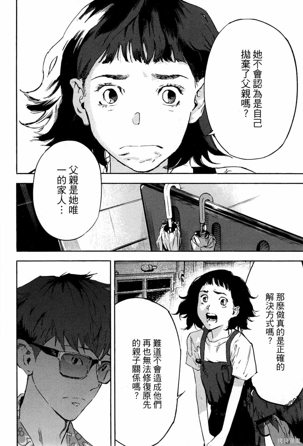 《通往内心的桥 儿童心理诊所》漫画最新章节第1卷免费下拉式在线观看章节第【135】张图片