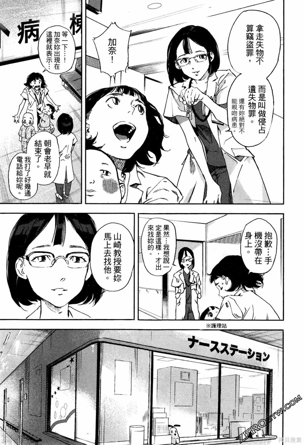 《通往内心的桥 儿童心理诊所》漫画最新章节第1卷免费下拉式在线观看章节第【10】张图片