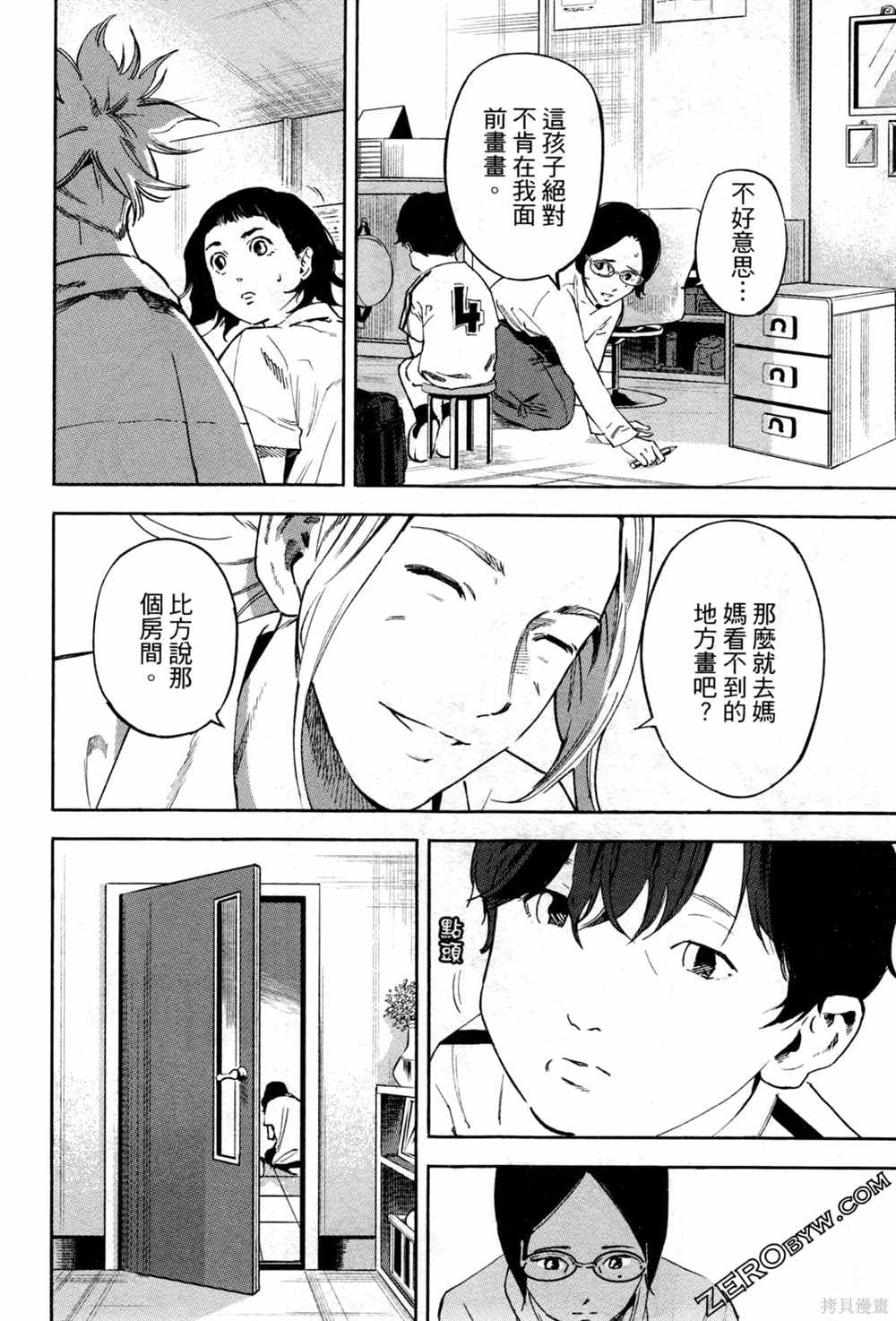 《通往内心的桥 儿童心理诊所》漫画最新章节第1卷免费下拉式在线观看章节第【97】张图片