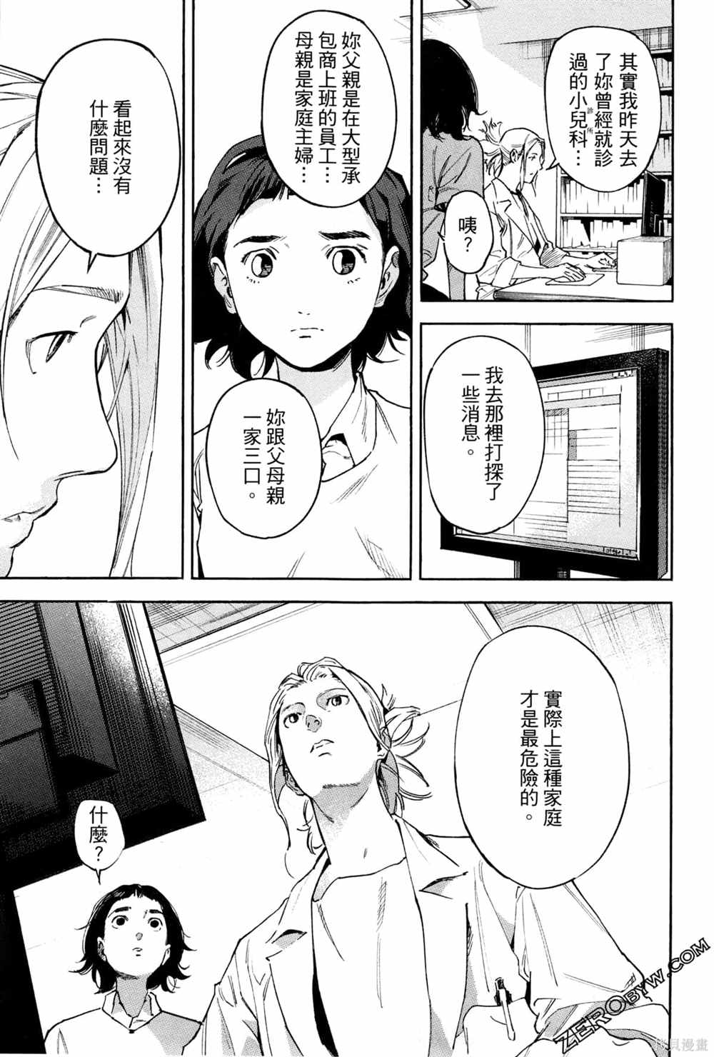 《通往内心的桥 儿童心理诊所》漫画最新章节第1卷免费下拉式在线观看章节第【48】张图片